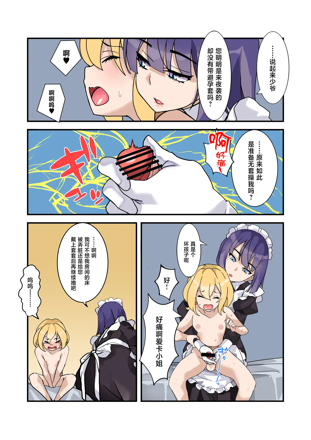 [Denden Taiko] Boku no Maid wa Meiki Jiman no Moto Shoufu Downer Maid ga Kyaku ni Dakareta Hanashi o Shinagara Jimuteki ni Shikotte Kureta Yoru [Chinese] Bildnummer 17