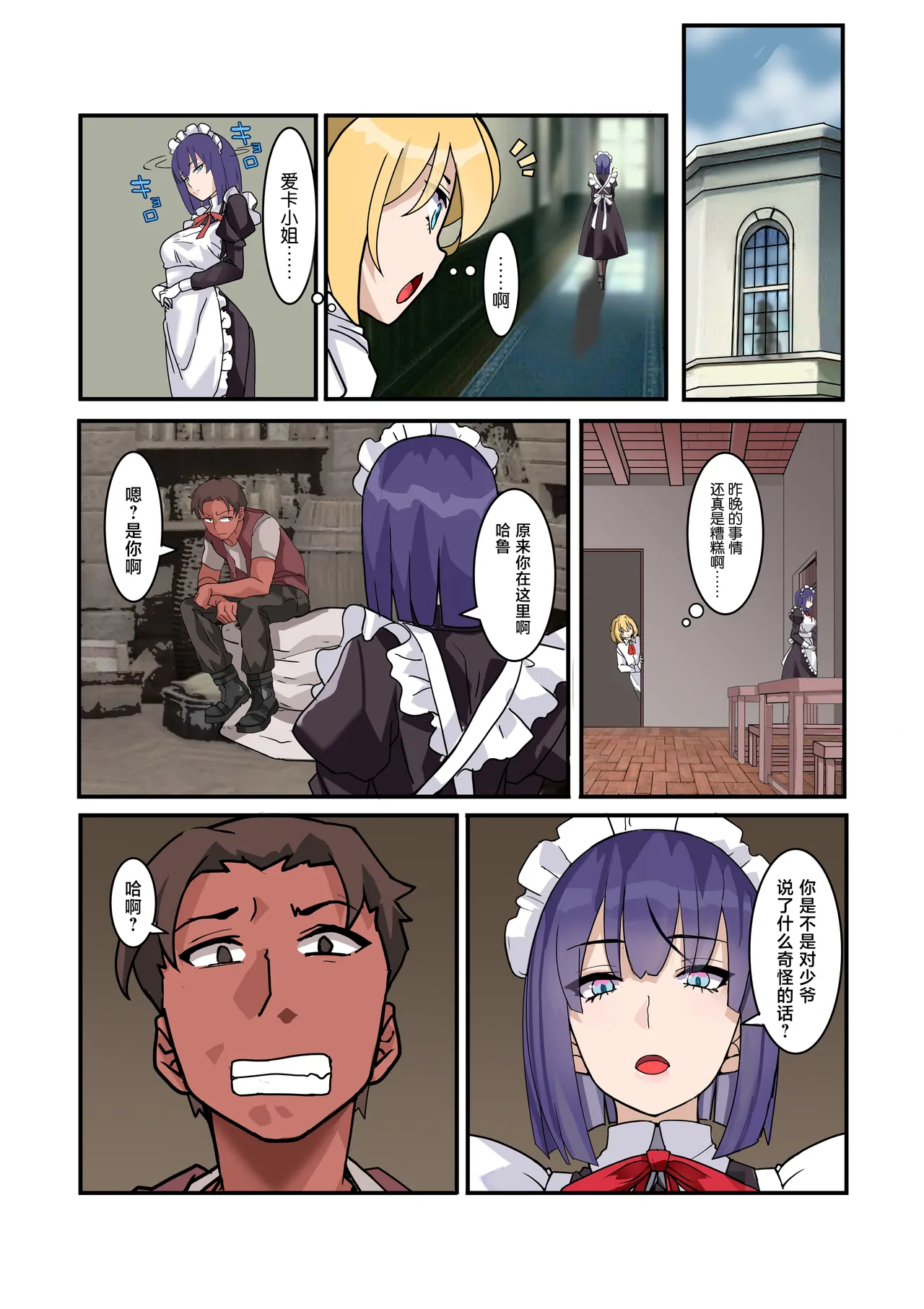 [Denden Taiko] Boku no Maid wa Meiki Jiman no Moto Shoufu Downer Maid ga Kyaku ni Dakareta Hanashi o Shinagara Jimuteki ni Shikotte Kureta Yoru [Chinese] Bildnummer 34