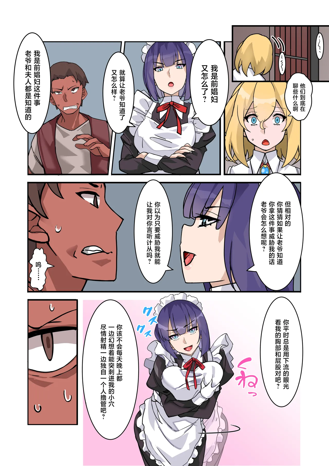 [Denden Taiko] Boku no Maid wa Meiki Jiman no Moto Shoufu Downer Maid ga Kyaku ni Dakareta Hanashi o Shinagara Jimuteki ni Shikotte Kureta Yoru [Chinese] Bildnummer 35