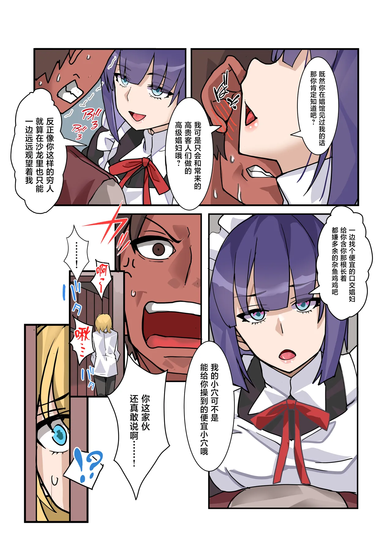 [Denden Taiko] Boku no Maid wa Meiki Jiman no Moto Shoufu Downer Maid ga Kyaku ni Dakareta Hanashi o Shinagara Jimuteki ni Shikotte Kureta Yoru [Chinese] Bildnummer 36