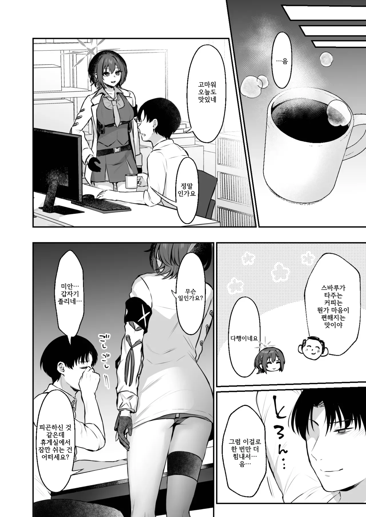 [Kakinotanehitotsubu (Kakino Nashiko)] Kakehashi Subaru no Himitsu - Kakehashi Subaru's secrets (Blue Archive) [Korean] 图片编号 4