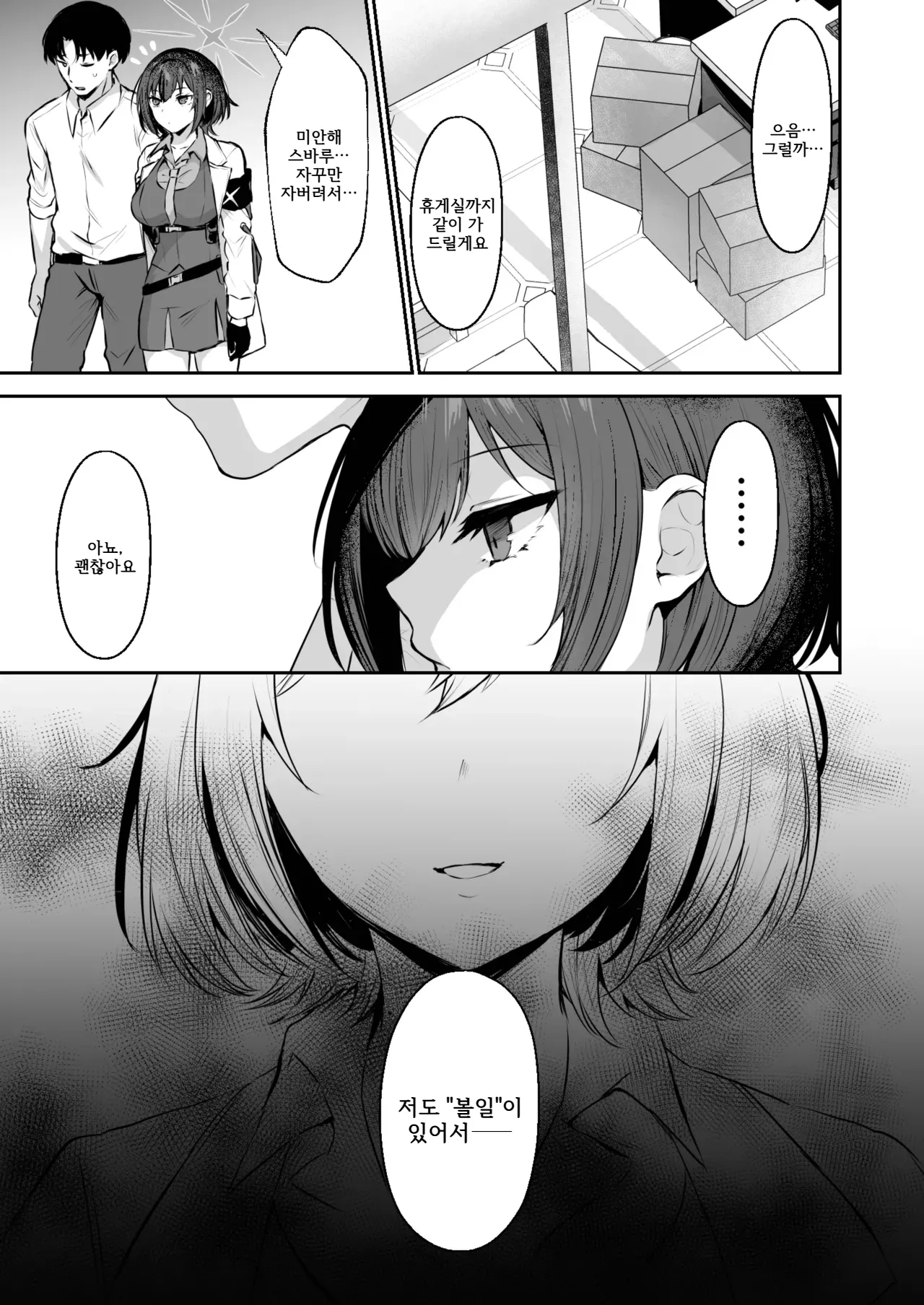 [Kakinotanehitotsubu (Kakino Nashiko)] Kakehashi Subaru no Himitsu - Kakehashi Subaru's secrets (Blue Archive) [Korean] 图片编号 5