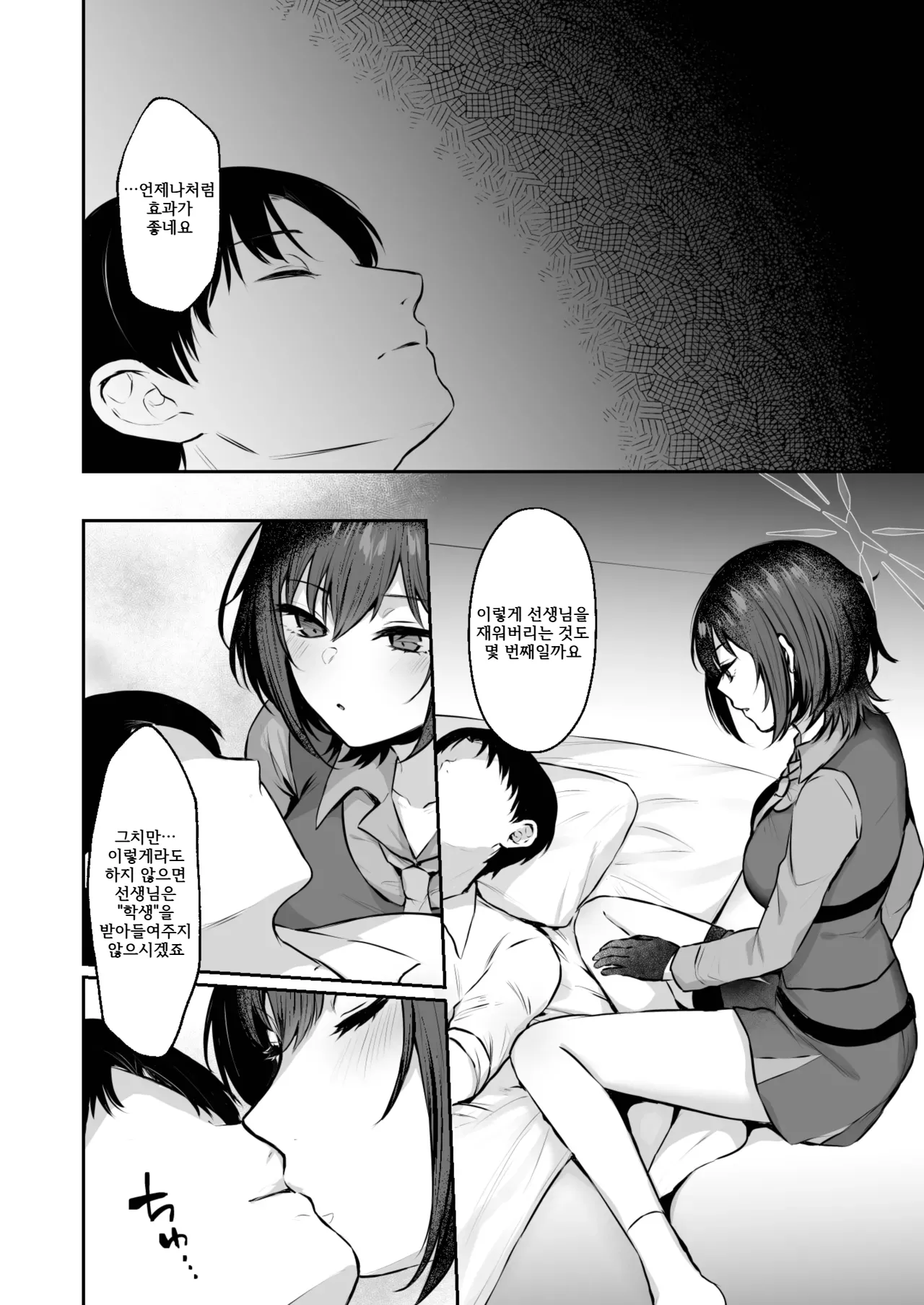 [Kakinotanehitotsubu (Kakino Nashiko)] Kakehashi Subaru no Himitsu - Kakehashi Subaru's secrets (Blue Archive) [Korean] 图片编号 6