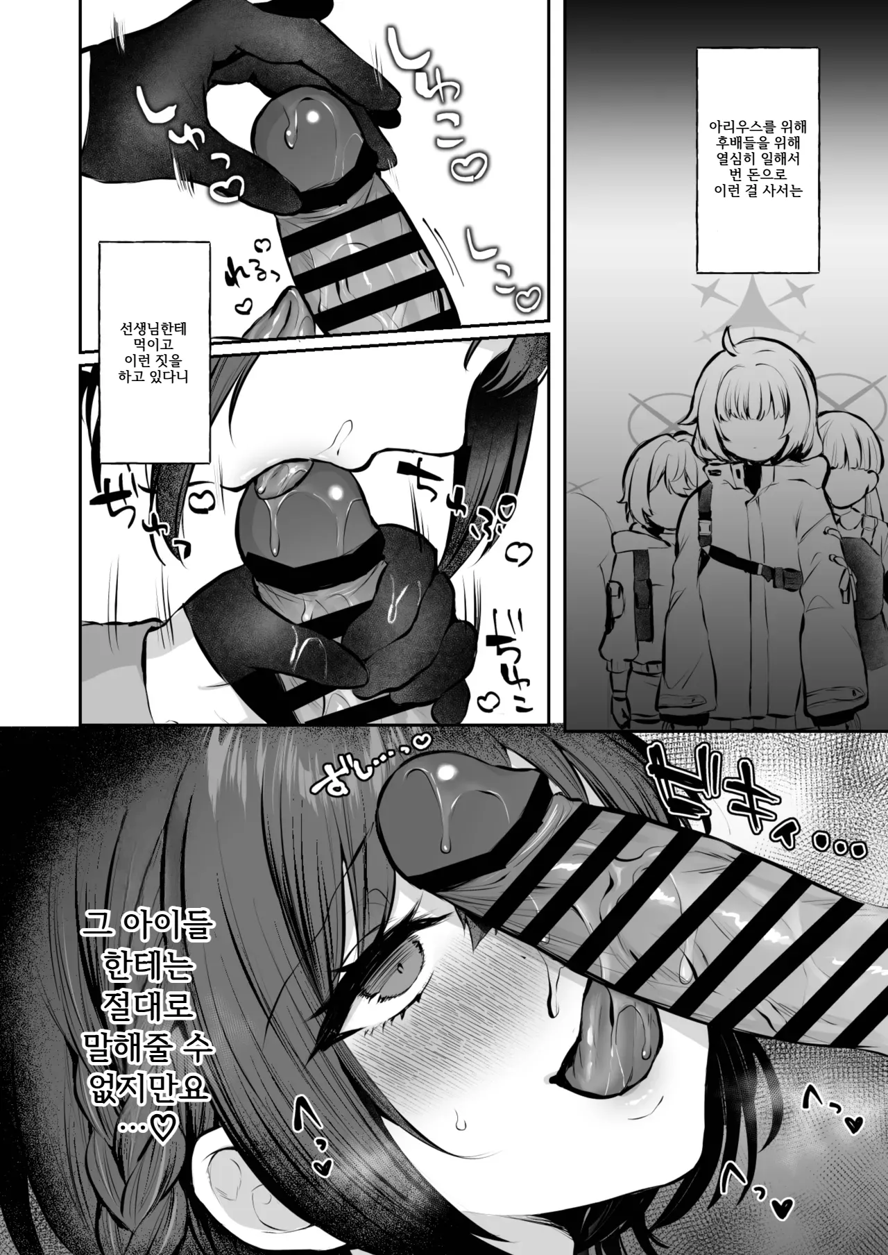 [Kakinotanehitotsubu (Kakino Nashiko)] Kakehashi Subaru no Himitsu - Kakehashi Subaru's secrets (Blue Archive) [Korean] 图片编号 8