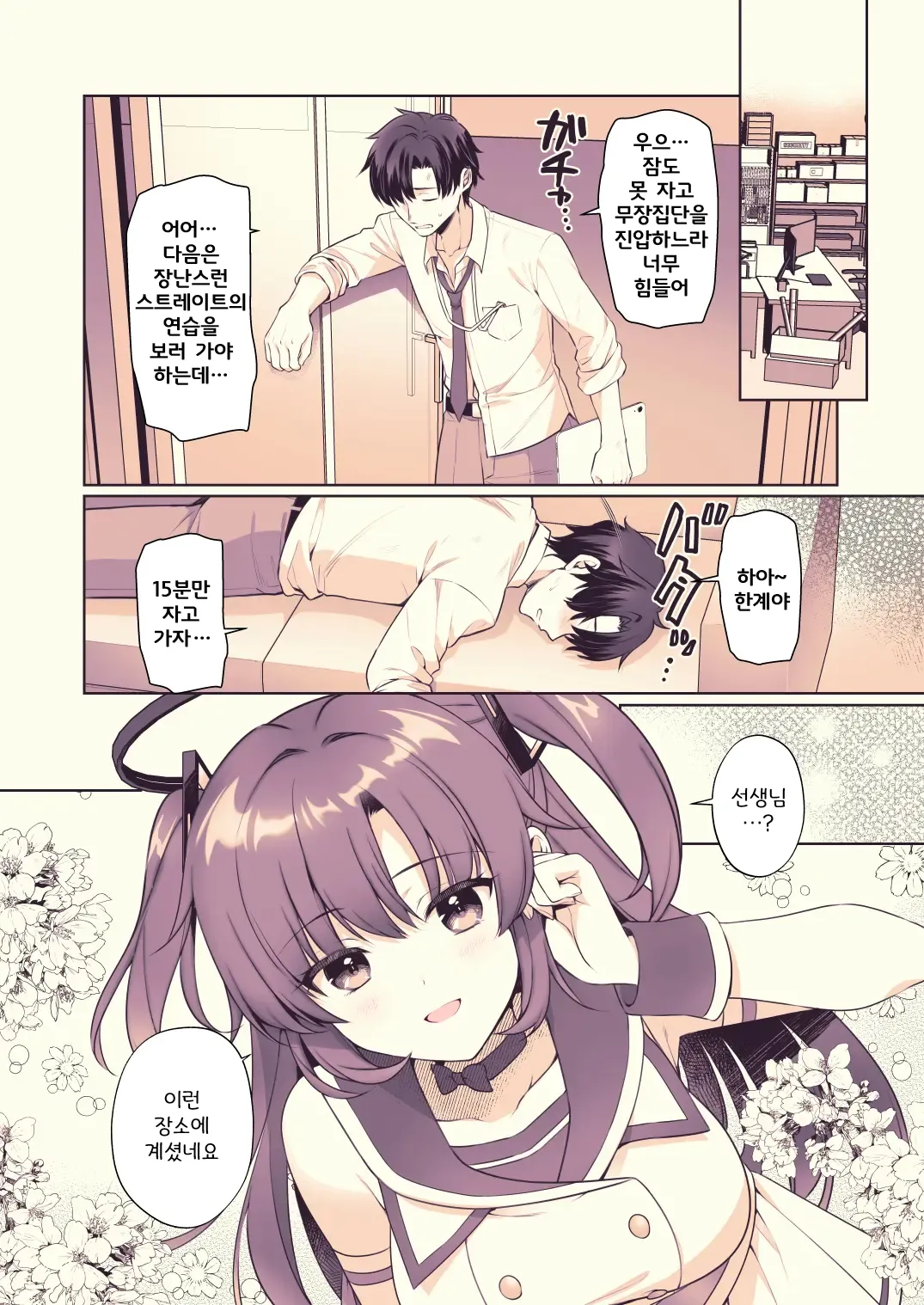 [Alpha to Yukaina Nakamatachi (Alpha)] Yuuka, Sekinin Toru kara! | 유우카, 책임질테니까! (Blue Archive) [Korean] [Digital] 4eme image