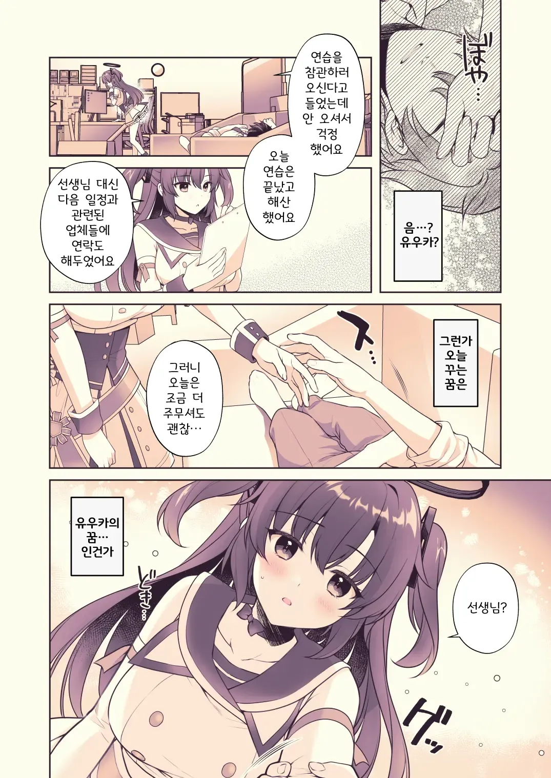 [Alpha to Yukaina Nakamatachi (Alpha)] Yuuka, Sekinin Toru kara! | 유우카, 책임질테니까! (Blue Archive) [Korean] [Digital] 5eme image