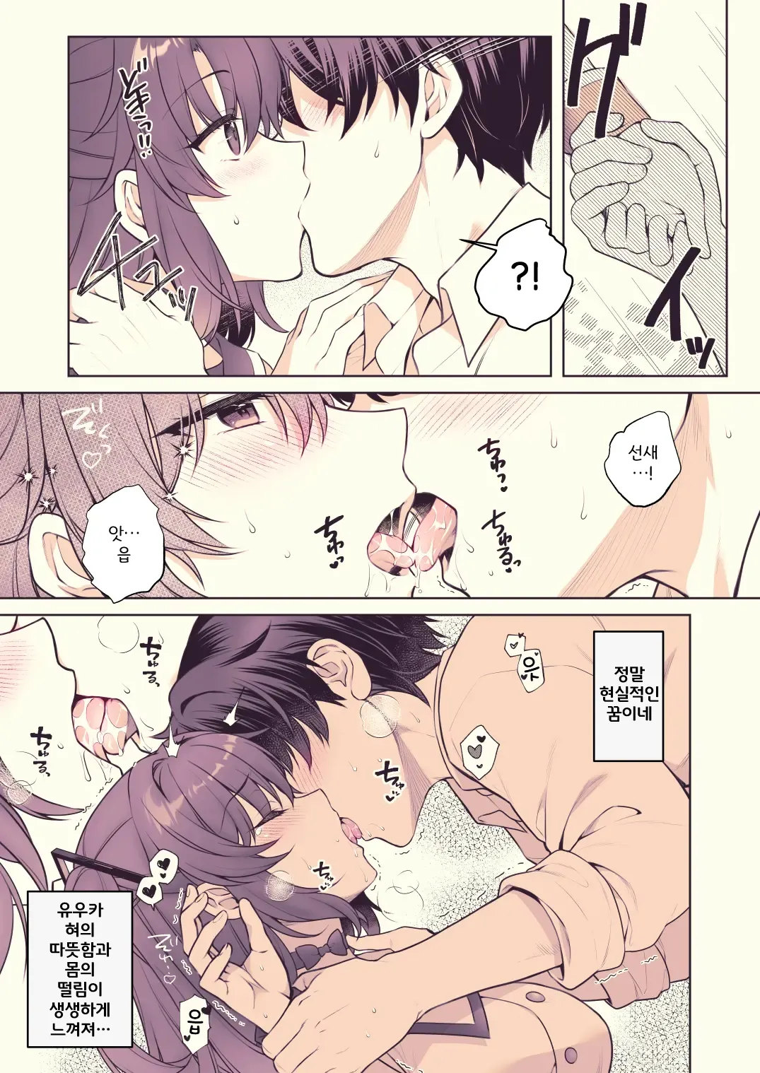 [Alpha to Yukaina Nakamatachi (Alpha)] Yuuka, Sekinin Toru kara! | 유우카, 책임질테니까! (Blue Archive) [Korean] [Digital] 6eme image