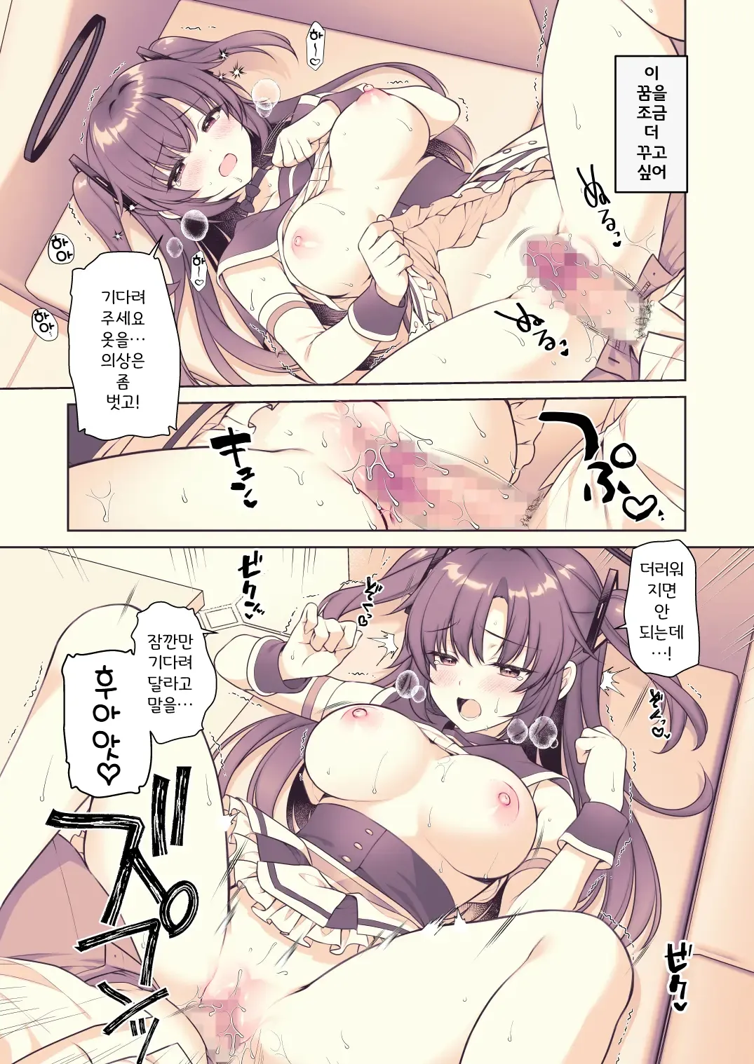 [Alpha to Yukaina Nakamatachi (Alpha)] Yuuka, Sekinin Toru kara! | 유우카, 책임질테니까! (Blue Archive) [Korean] [Digital] 10eme image