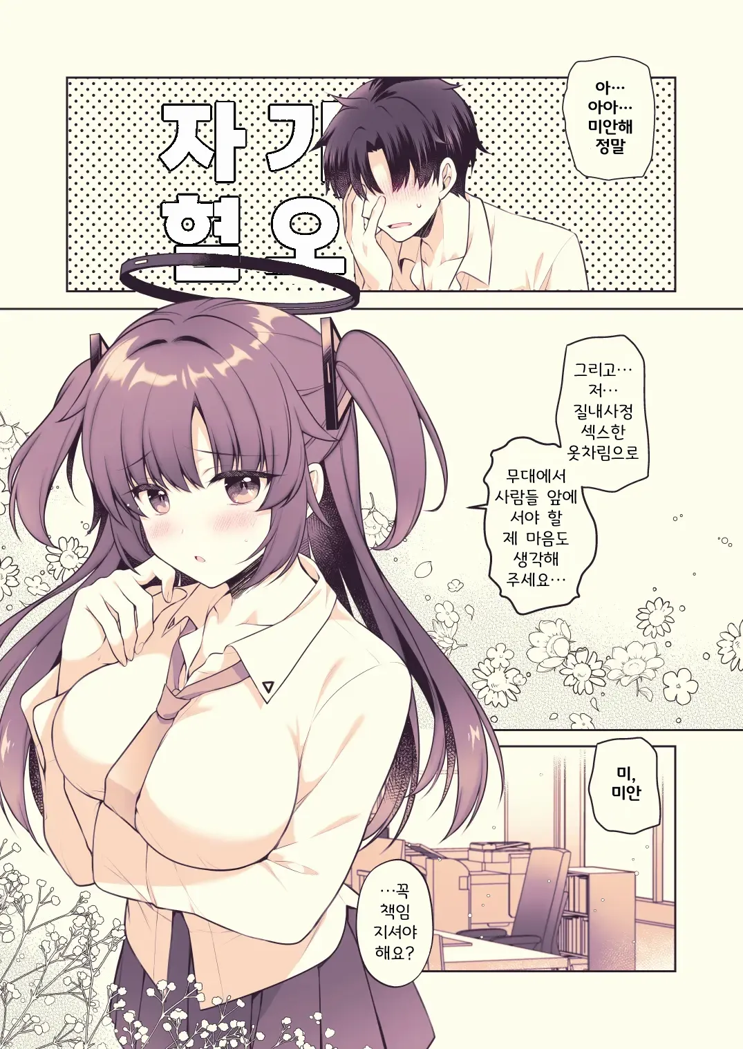 [Alpha to Yukaina Nakamatachi (Alpha)] Yuuka, Sekinin Toru kara! | 유우카, 책임질테니까! (Blue Archive) [Korean] [Digital] 18eme image