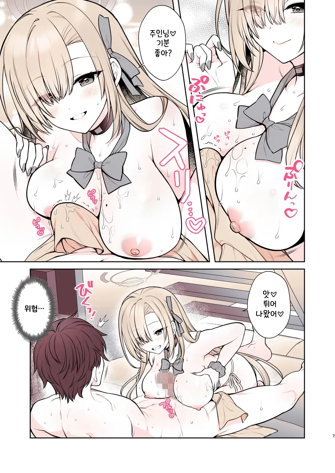 [Ariba to Yukai na Nakamatachi (Alpha)] Asuna no Torokeru Gohoubi Massage | 아스나의 복아내리는 보상 마사~지 (Blue Archive) [Korean] image number 8