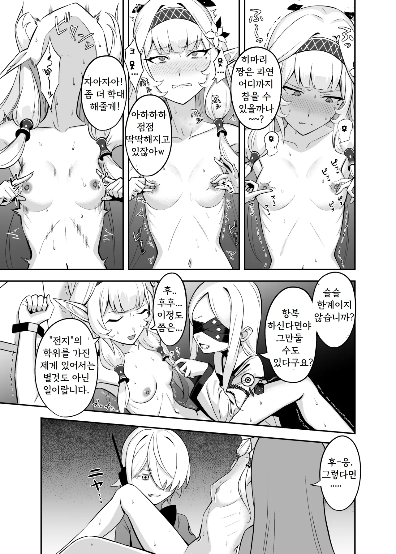 [Strong Shuzou (Strong Reitarou)] Byakuya ni Ochiru Myoujou (Blue Archive) [Korean] [Digital] Bildnummer 7