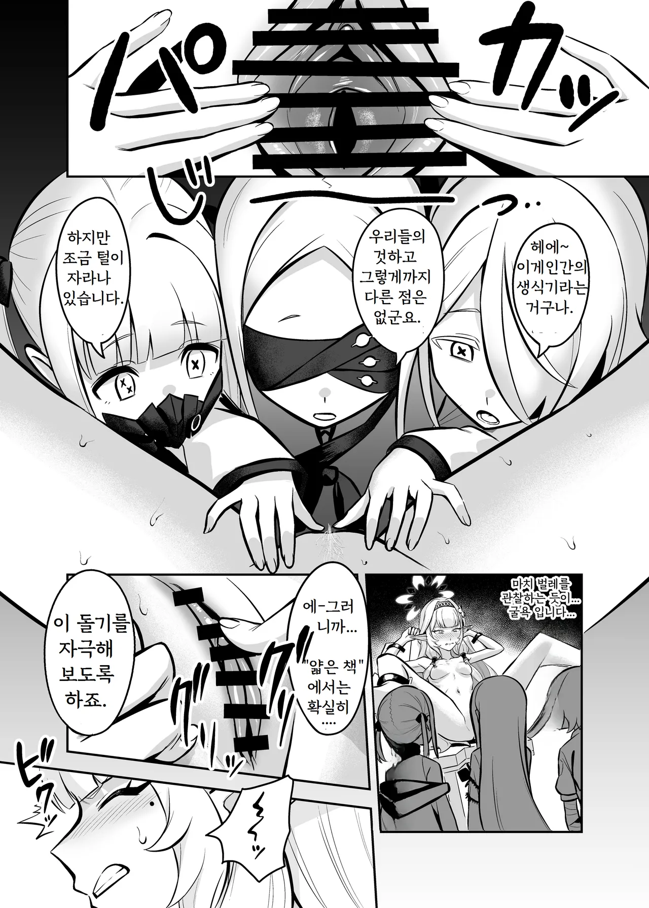 [Strong Shuzou (Strong Reitarou)] Byakuya ni Ochiru Myoujou (Blue Archive) [Korean] [Digital] Bildnummer 10