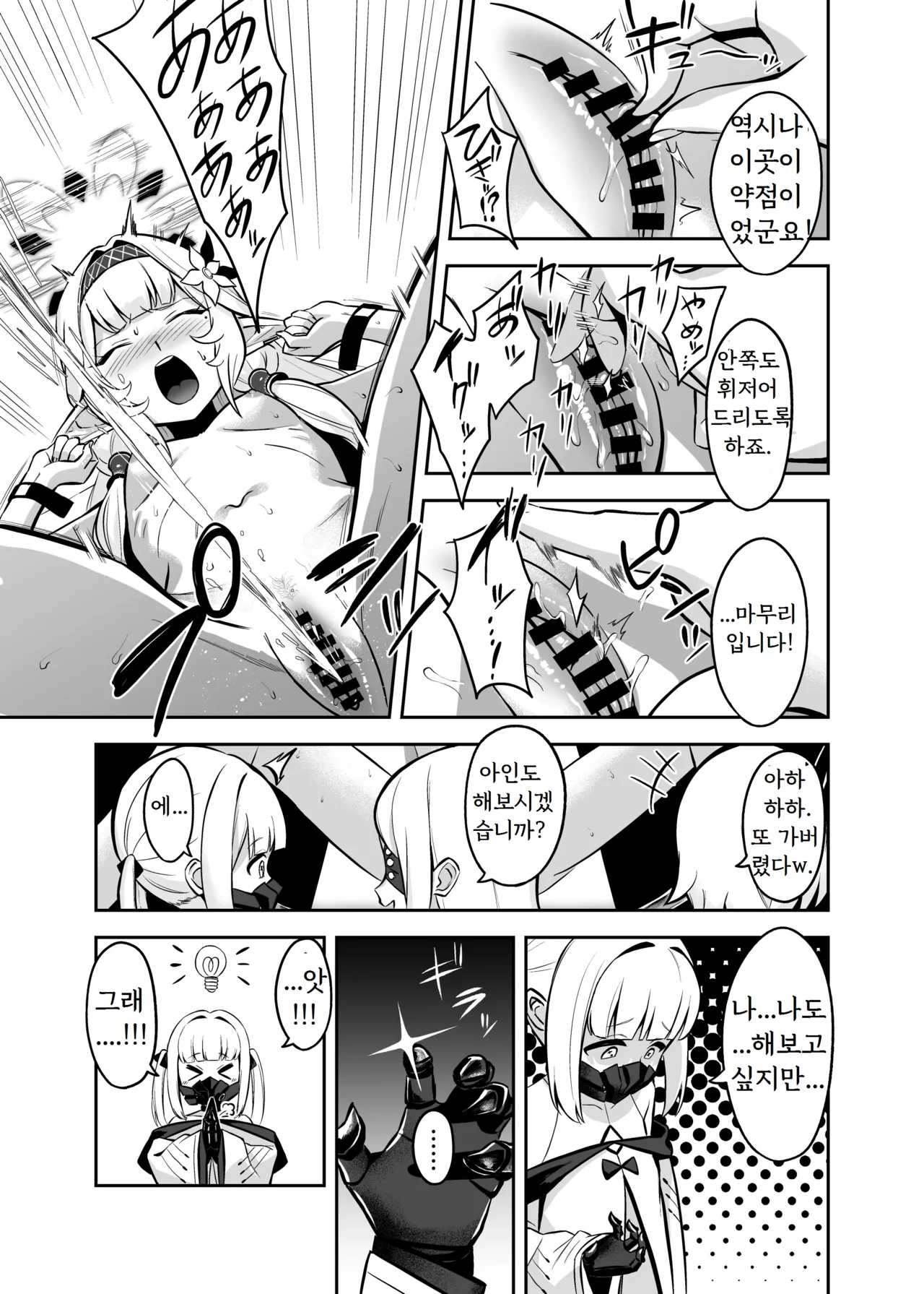 [Strong Shuzou (Strong Reitarou)] Byakuya ni Ochiru Myoujou (Blue Archive) [Korean] [Digital] Bildnummer 11