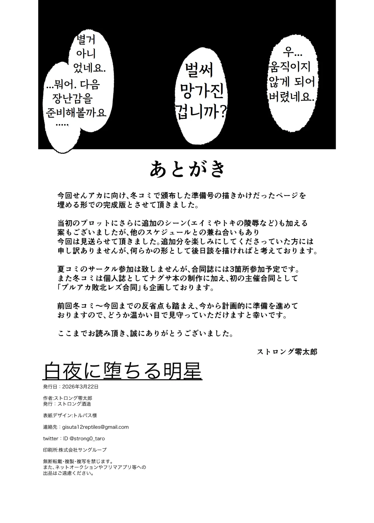 [Strong Shuzou (Strong Reitarou)] Byakuya ni Ochiru Myoujou (Blue Archive) [Korean] [Digital] Bildnummer 18