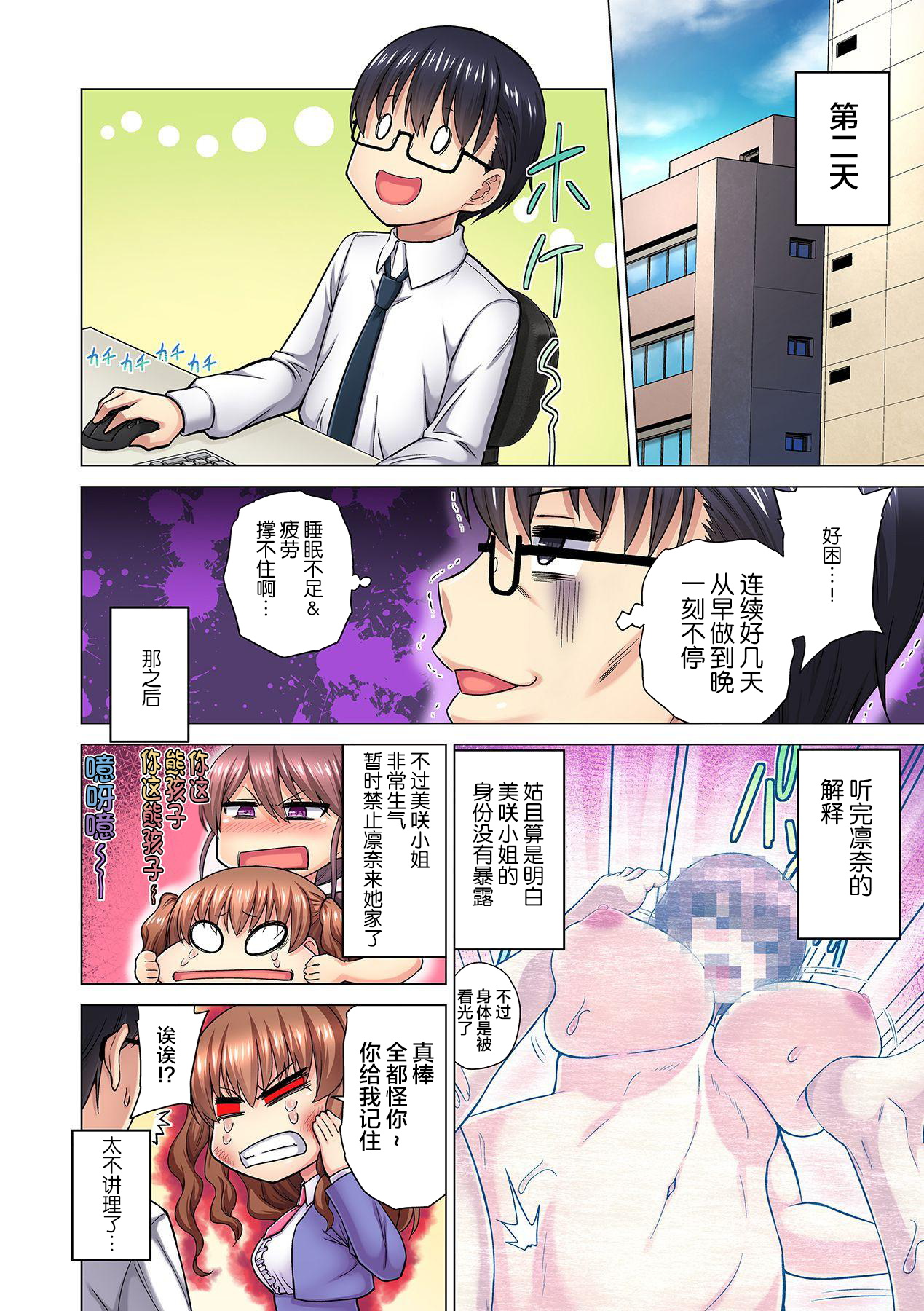 [Yamada Gogogo] M-jo Joushi to no Sex o Sekai ni Haishinchuu? Icchau Tokoro ga Haishin sarechau~! Ch. 5 [Chinese] [不咕鸟汉化组] numero di immagine  10