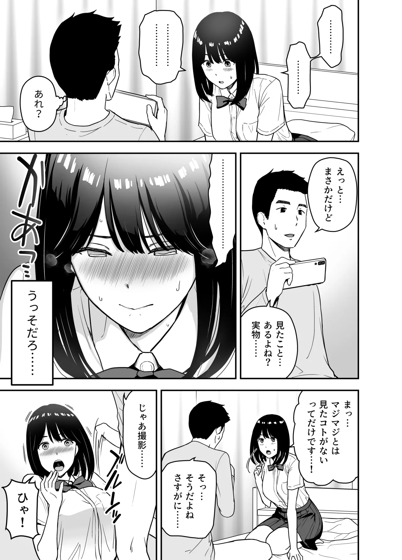 [Aisu Hatsudenjyo (Aisu no A)] Junjou-kei UraAcc Joshi ni Sao-yaku Onegai Sareta image number 13