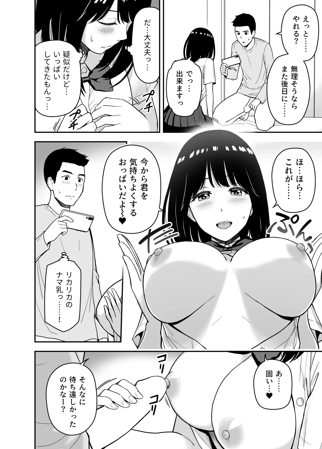 [Aisu Hatsudenjyo (Aisu no A)] Junjou-kei UraAcc Joshi ni Sao-yaku Onegai Sareta image number 14