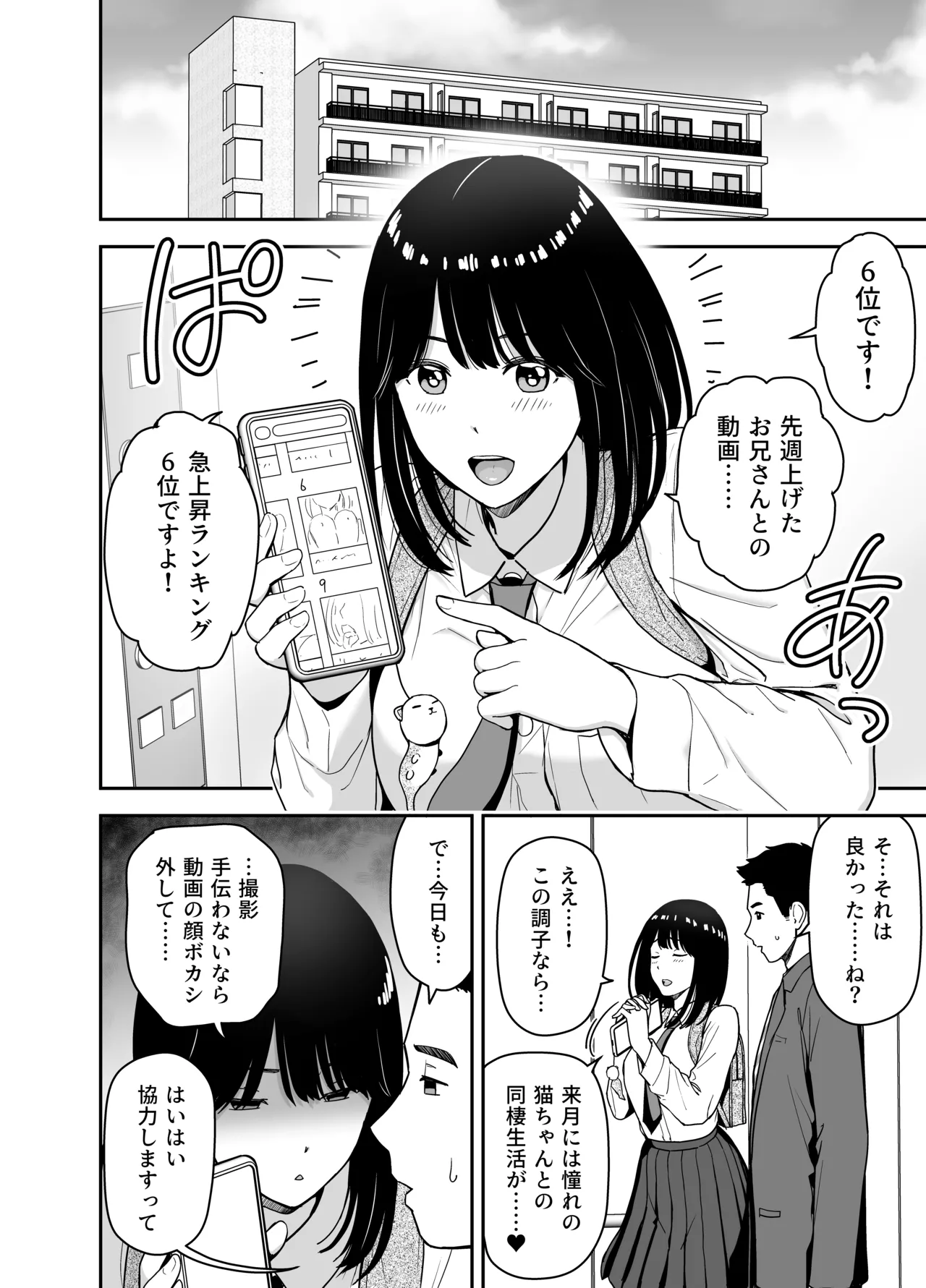 [Aisu Hatsudenjyo (Aisu no A)] Junjou-kei UraAcc Joshi ni Sao-yaku Onegai Sareta image number 18