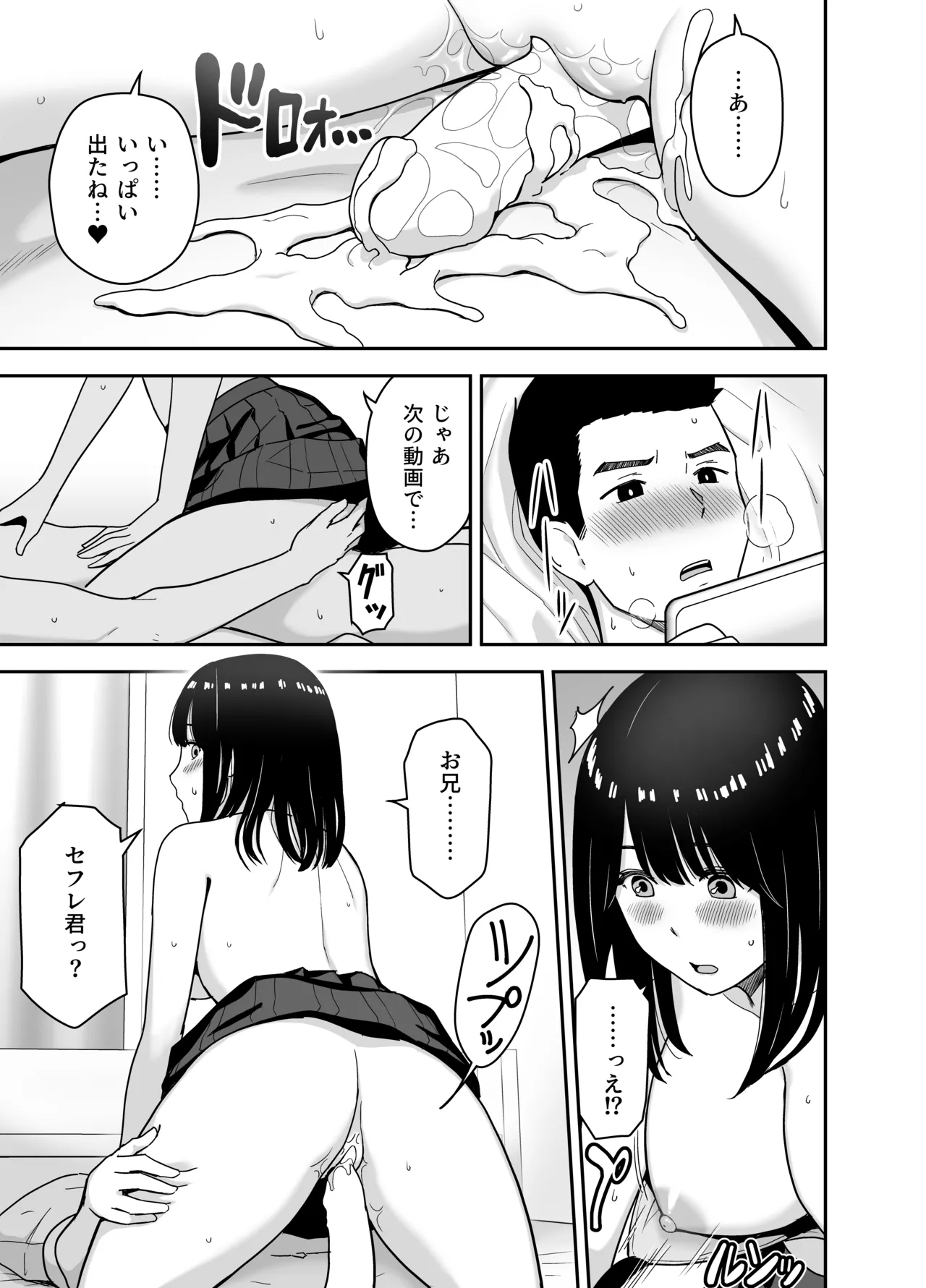 [Aisu Hatsudenjyo (Aisu no A)] Junjou-kei UraAcc Joshi ni Sao-yaku Onegai Sareta image number 25