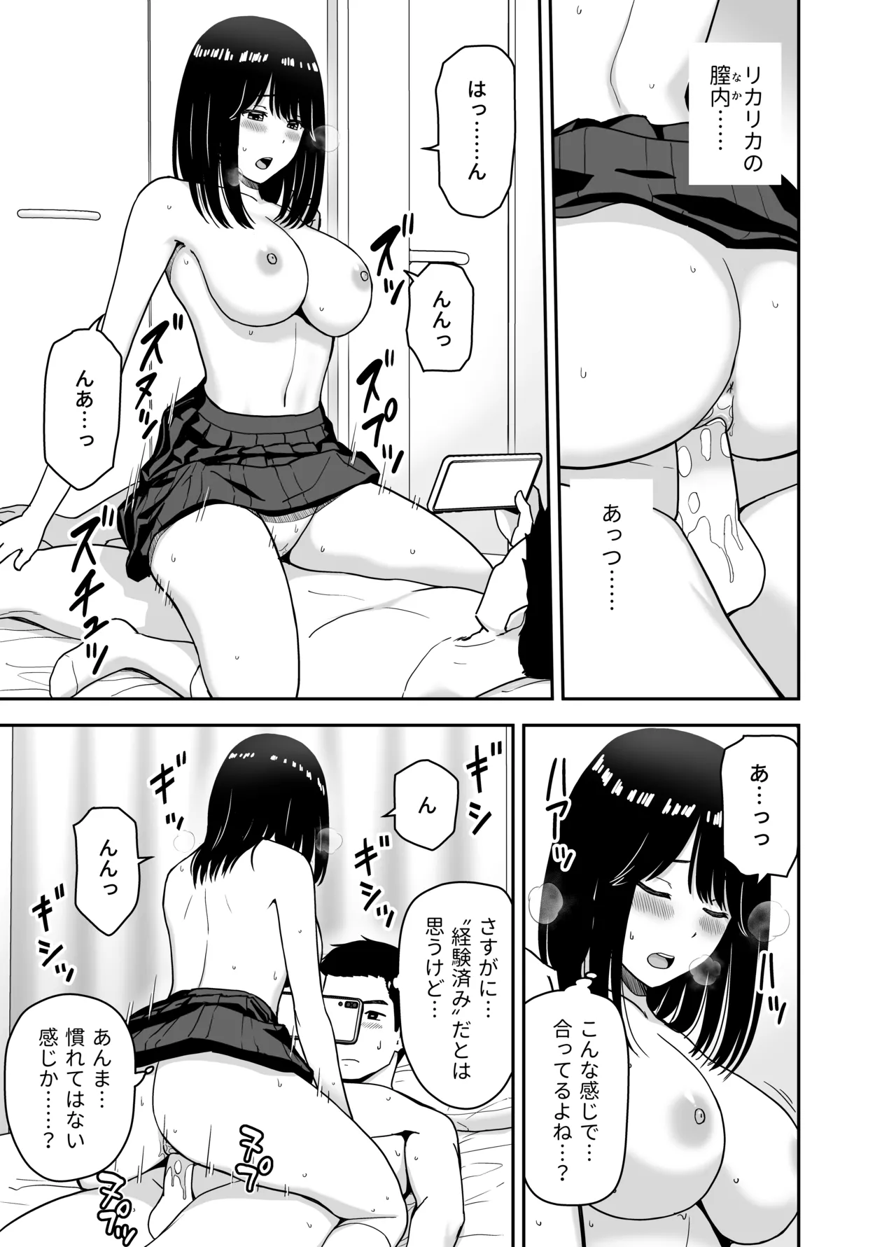 [Aisu Hatsudenjyo (Aisu no A)] Junjou-kei UraAcc Joshi ni Sao-yaku Onegai Sareta image number 29