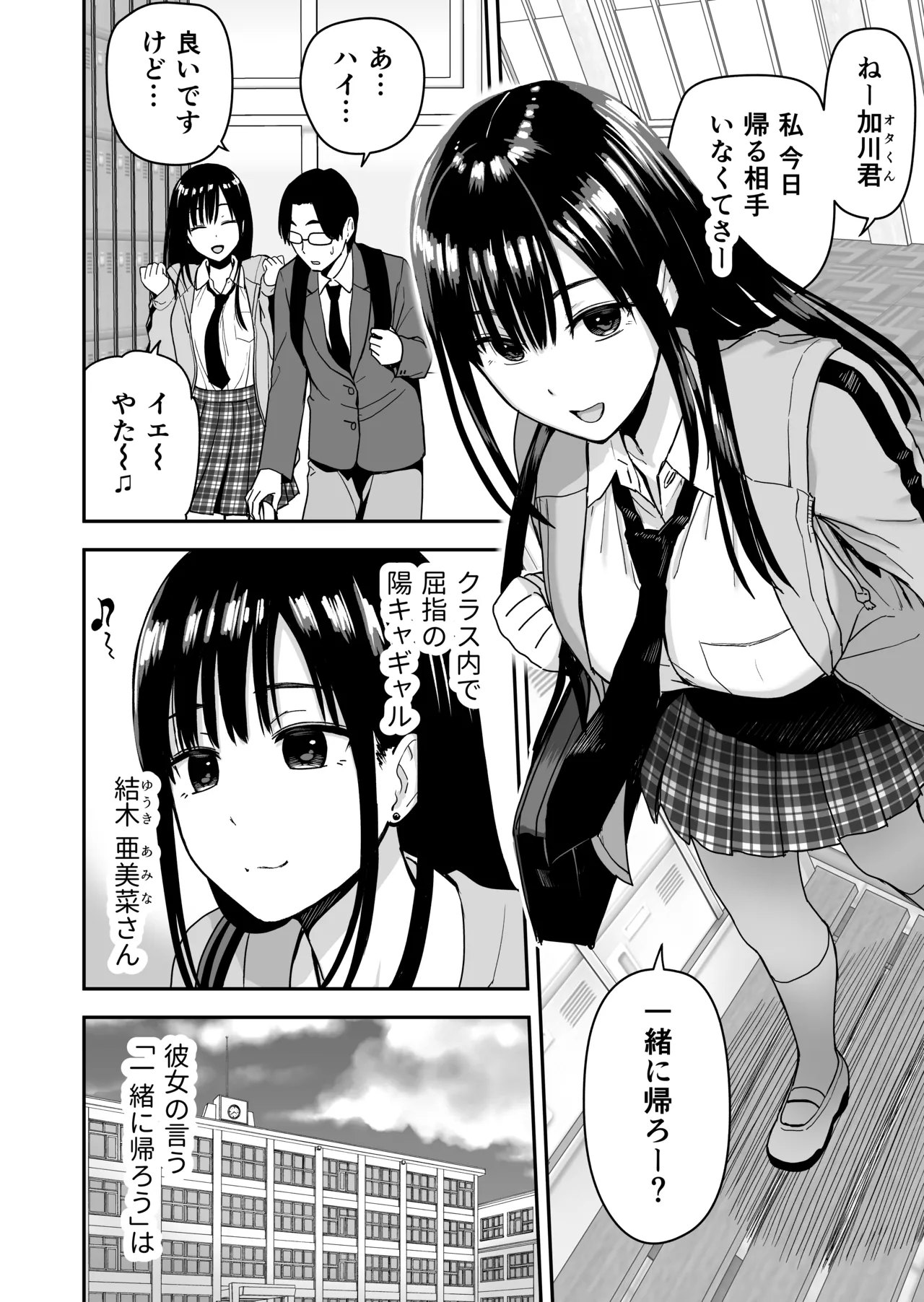 [Aisu Hatsudenjyo (Aisu no A)] Issho ni Kaette Sex Suru dake no Gal 图片编号 5