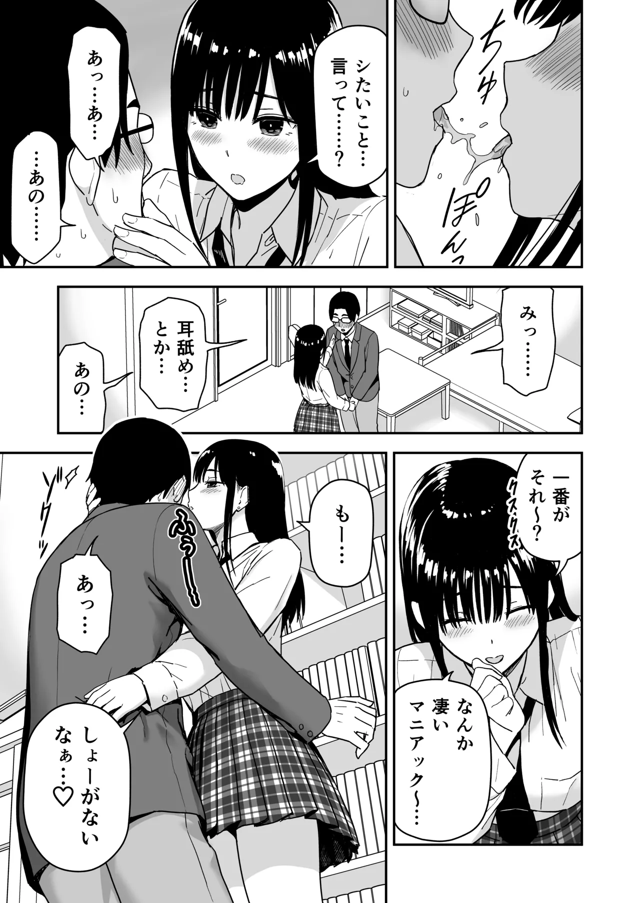[Aisu Hatsudenjyo (Aisu no A)] Issho ni Kaette Sex Suru dake no Gal 图片编号 14