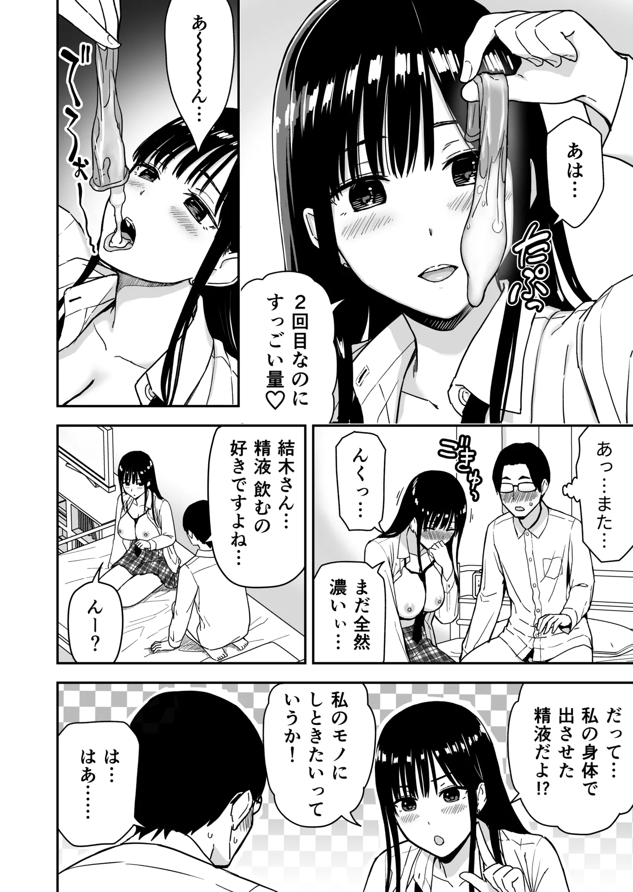 [Aisu Hatsudenjyo (Aisu no A)] Issho ni Kaette Sex Suru dake no Gal 图片编号 29