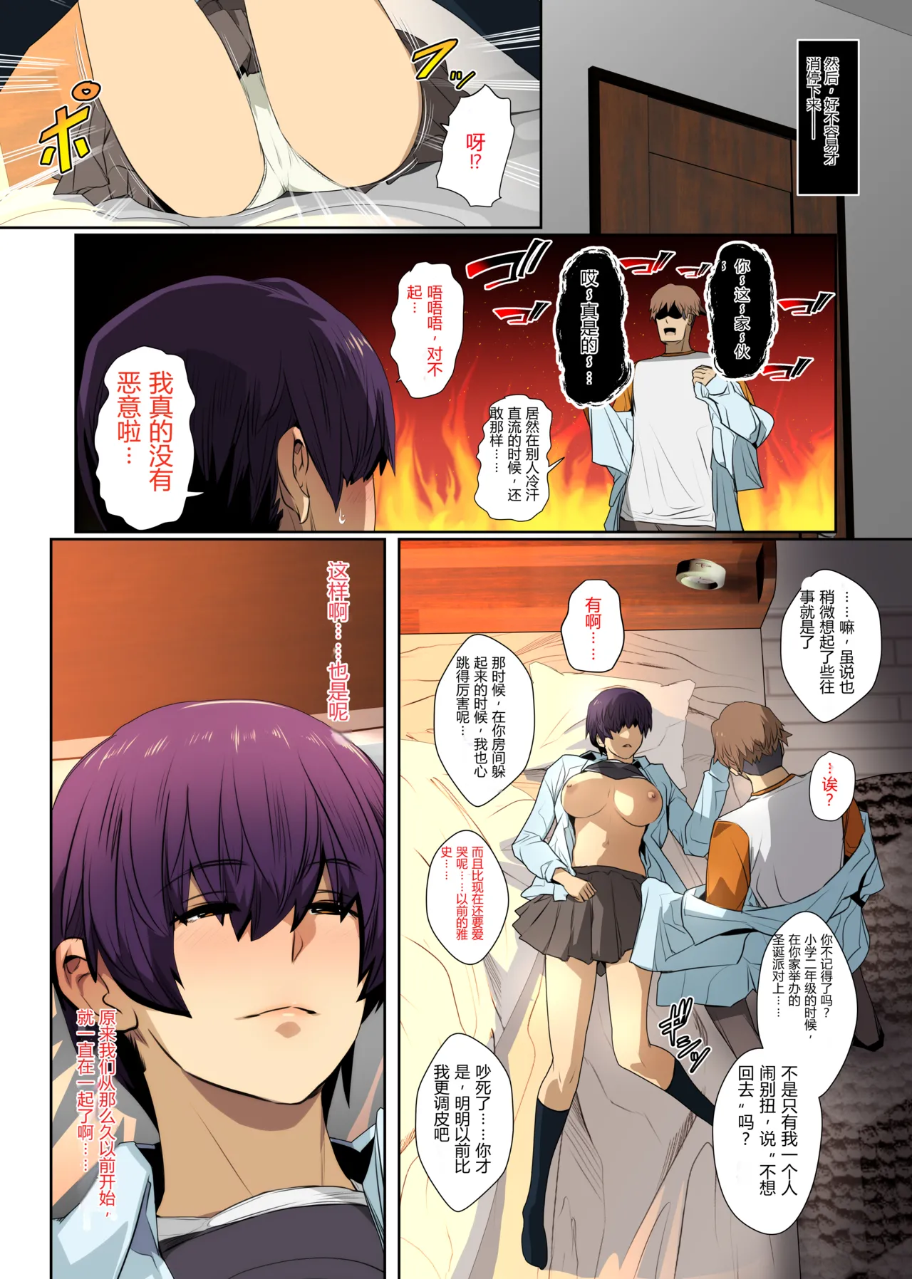 [Aramaa] Otokomasari na Osananajimi ga Ecchi no Toki Dake Onnappoku Naru | 在发情巅峰同步的青梅竹马。 [Chinese][易碎品个人汉化] 图片编号 18