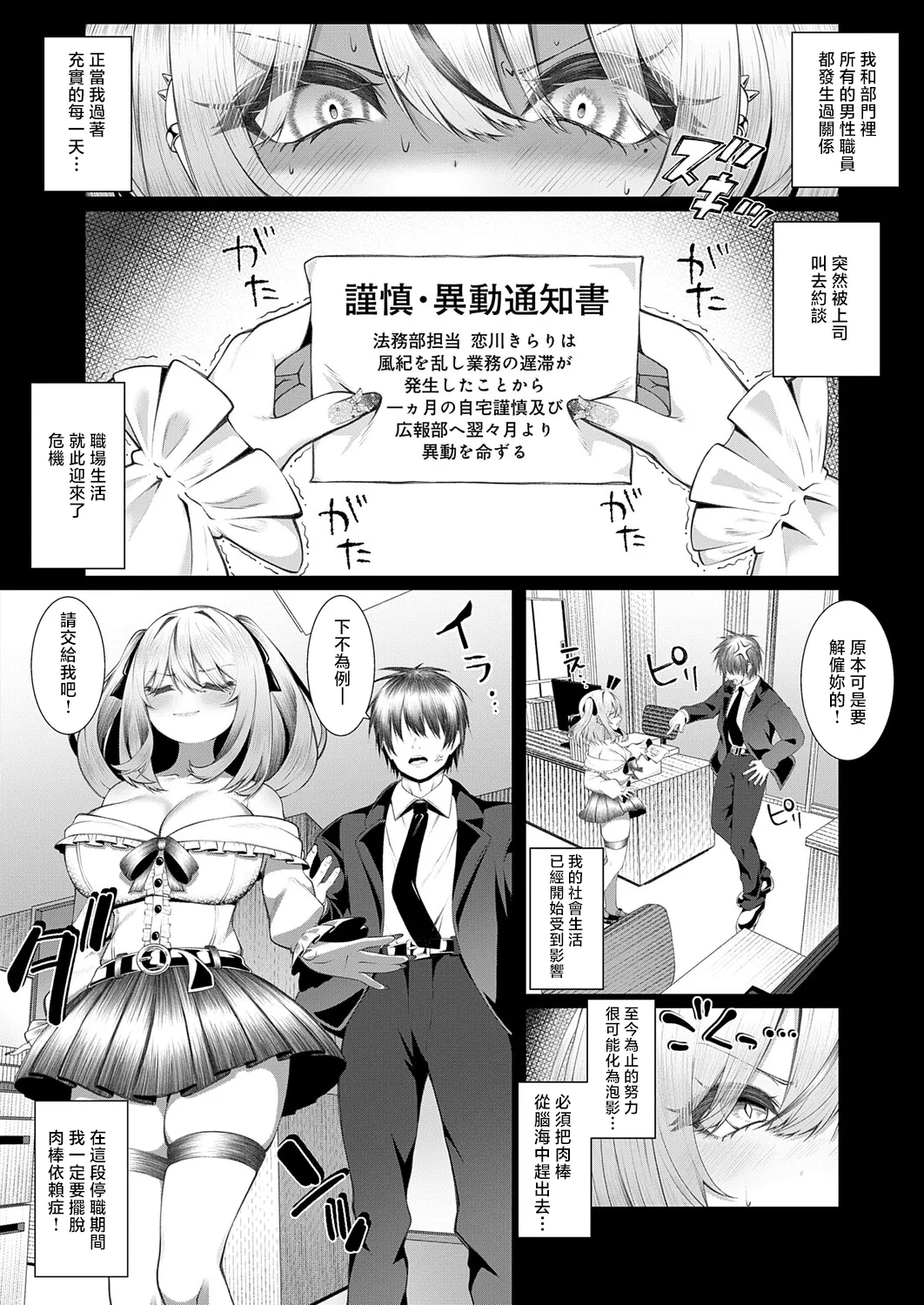 [Sume]おち◯ぽ大好き♡恋川さん 4eme image