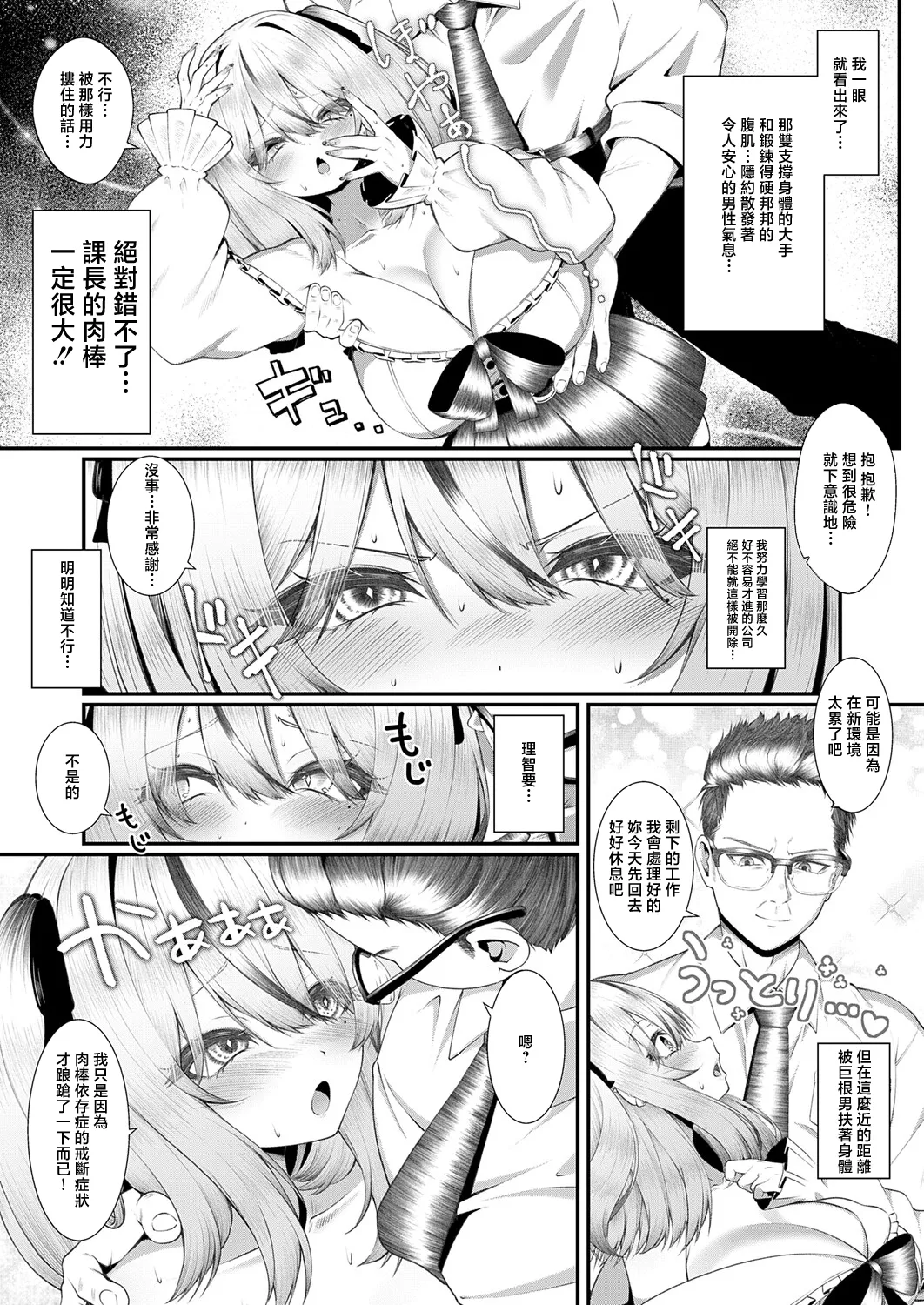 [Sume]おち◯ぽ大好き♡恋川さん 9eme image