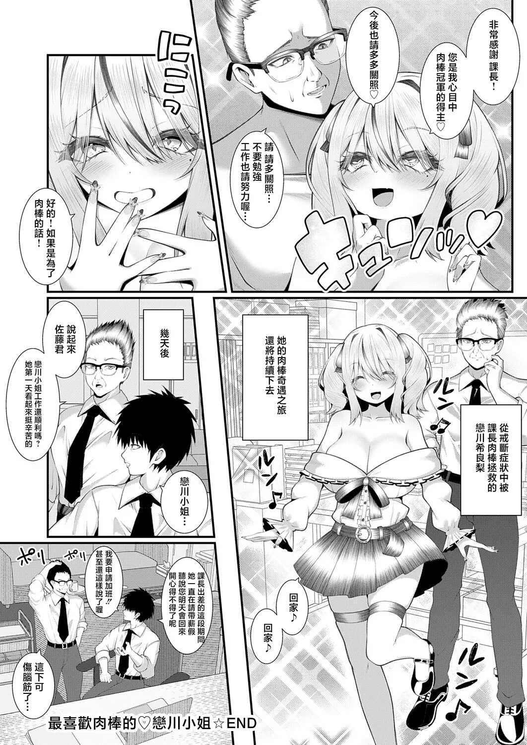 [Sume]おち◯ぽ大好き♡恋川さん 32eme image