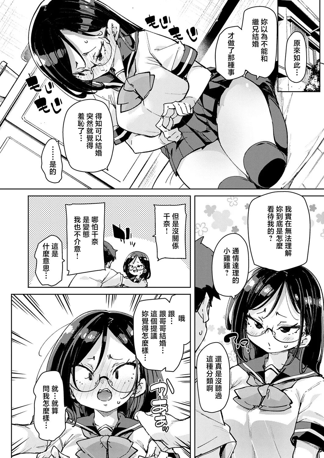 [Marui_Maru]まごうことなき変態行為 Bildnummer 14