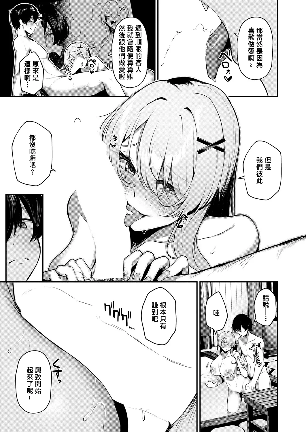 [Ksyum]ギャルな女将のおもてなし 图片编号 15