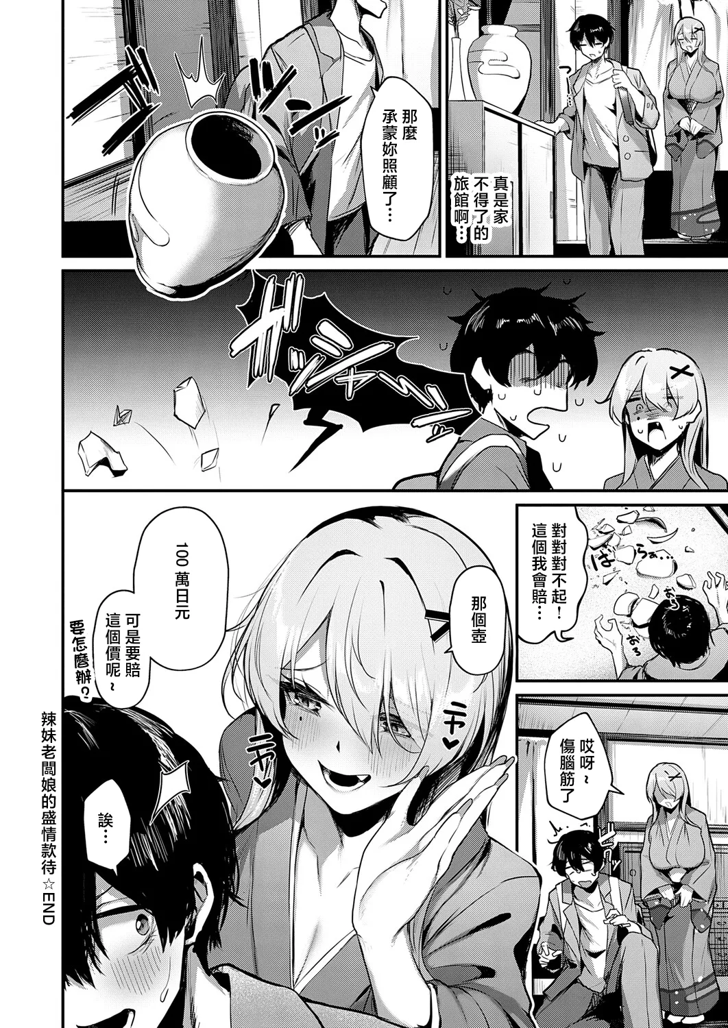 [Ksyum]ギャルな女将のおもてなし 图片编号 24