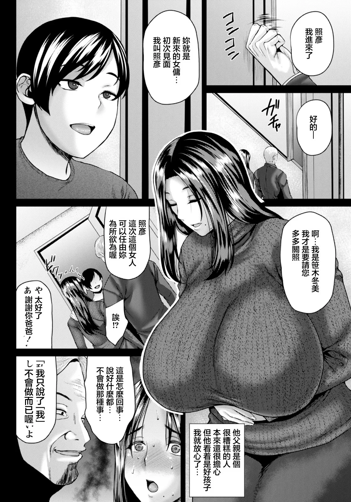 オジィ_人妻玩具～ご奉仕させていただきます～ изображение № 4