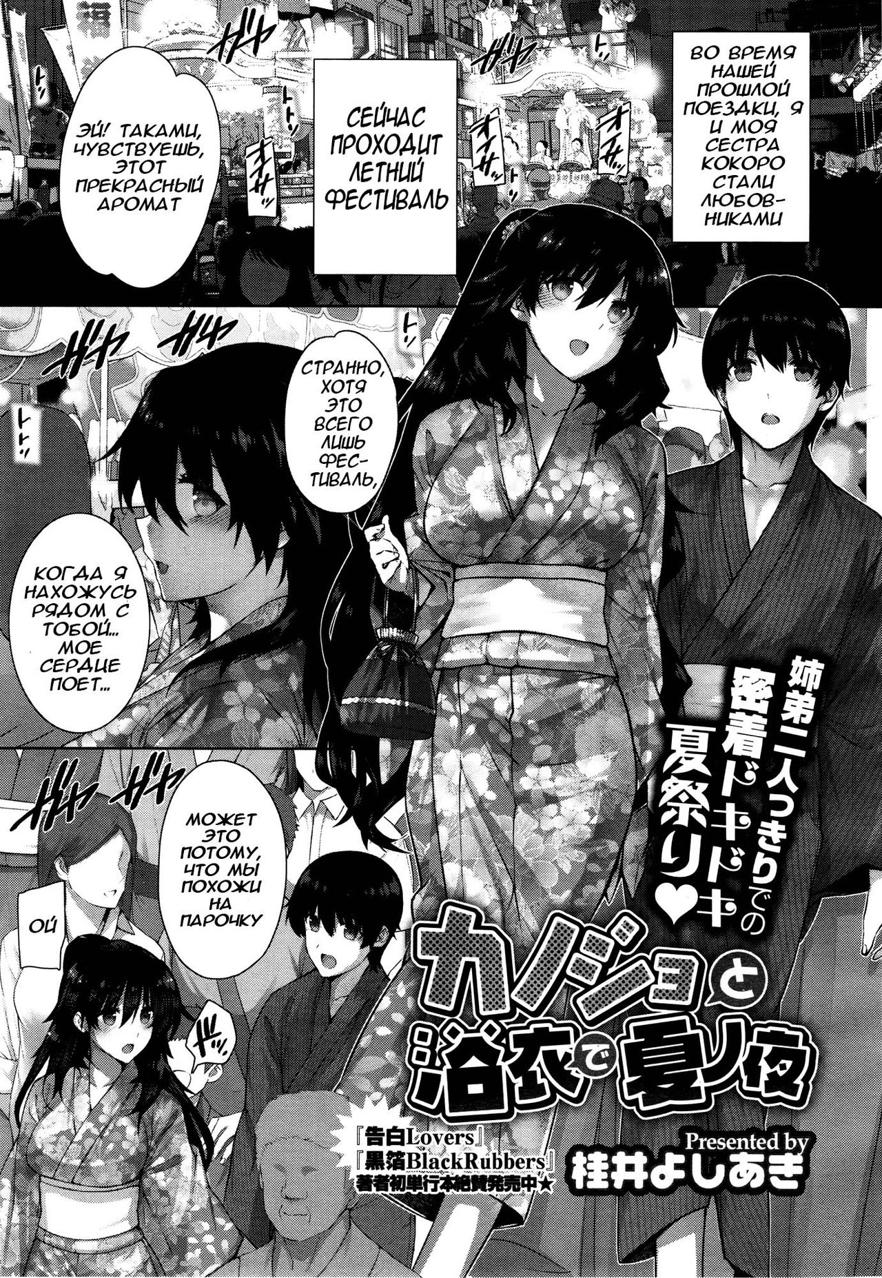 [Katsurai Yoshiaki] Kanojo to Yukata de Natsu no Yoru (Comic X-Eros #11) [Russian] [ЭкспертXXX] numero di immagine  1