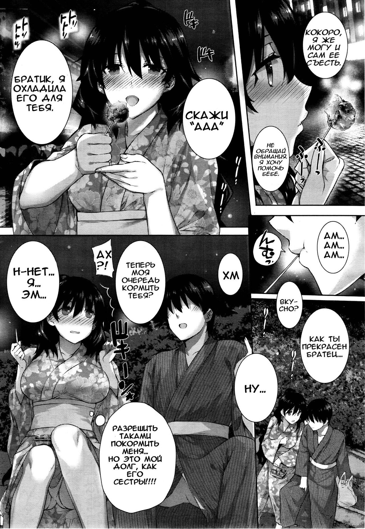 [Katsurai Yoshiaki] Kanojo to Yukata de Natsu no Yoru (Comic X-Eros #11) [Russian] [ЭкспертXXX] numero di immagine  3