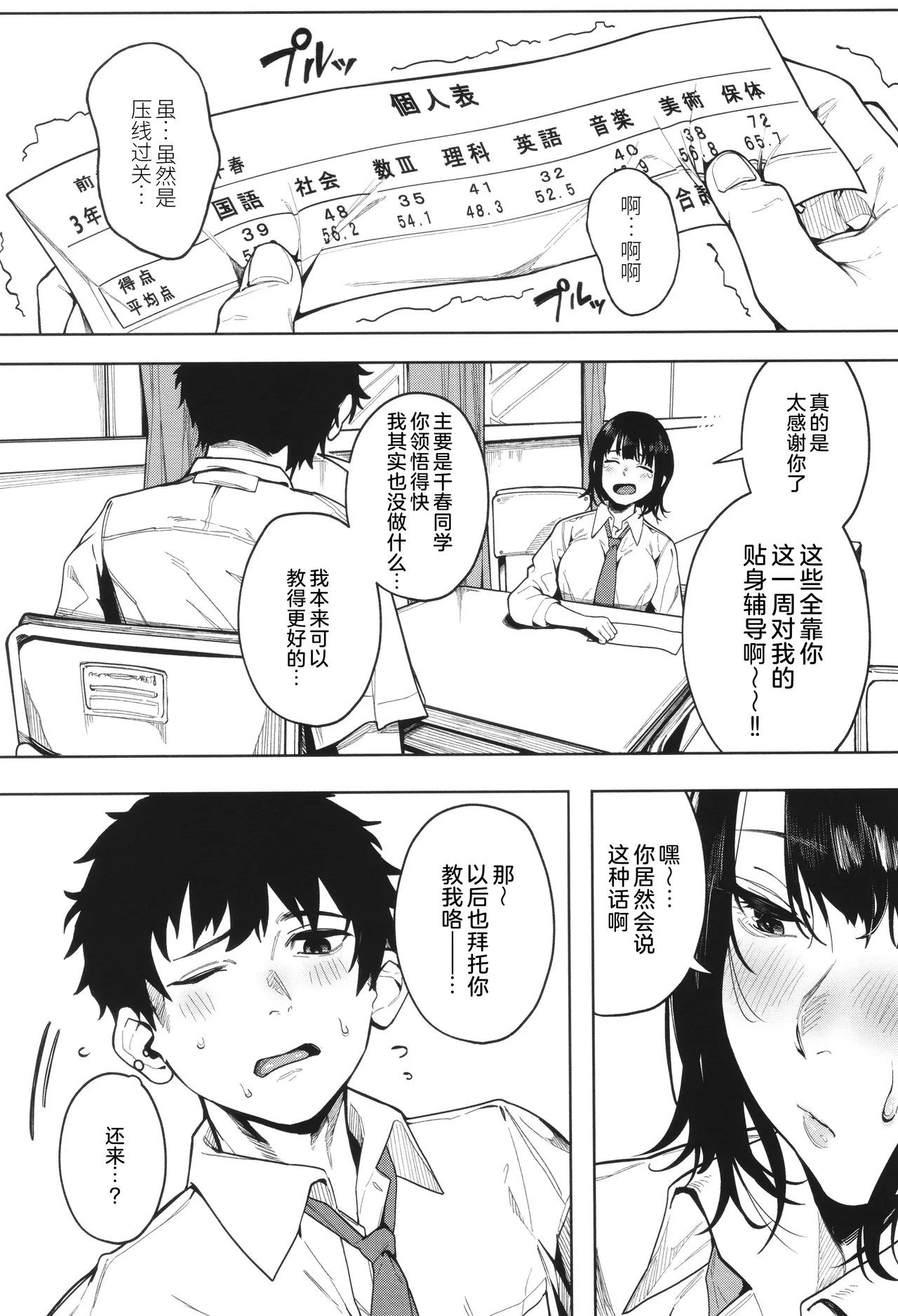 [綺月さい] ダメでもっともっと[廉价汉化组] numero di immagine  27