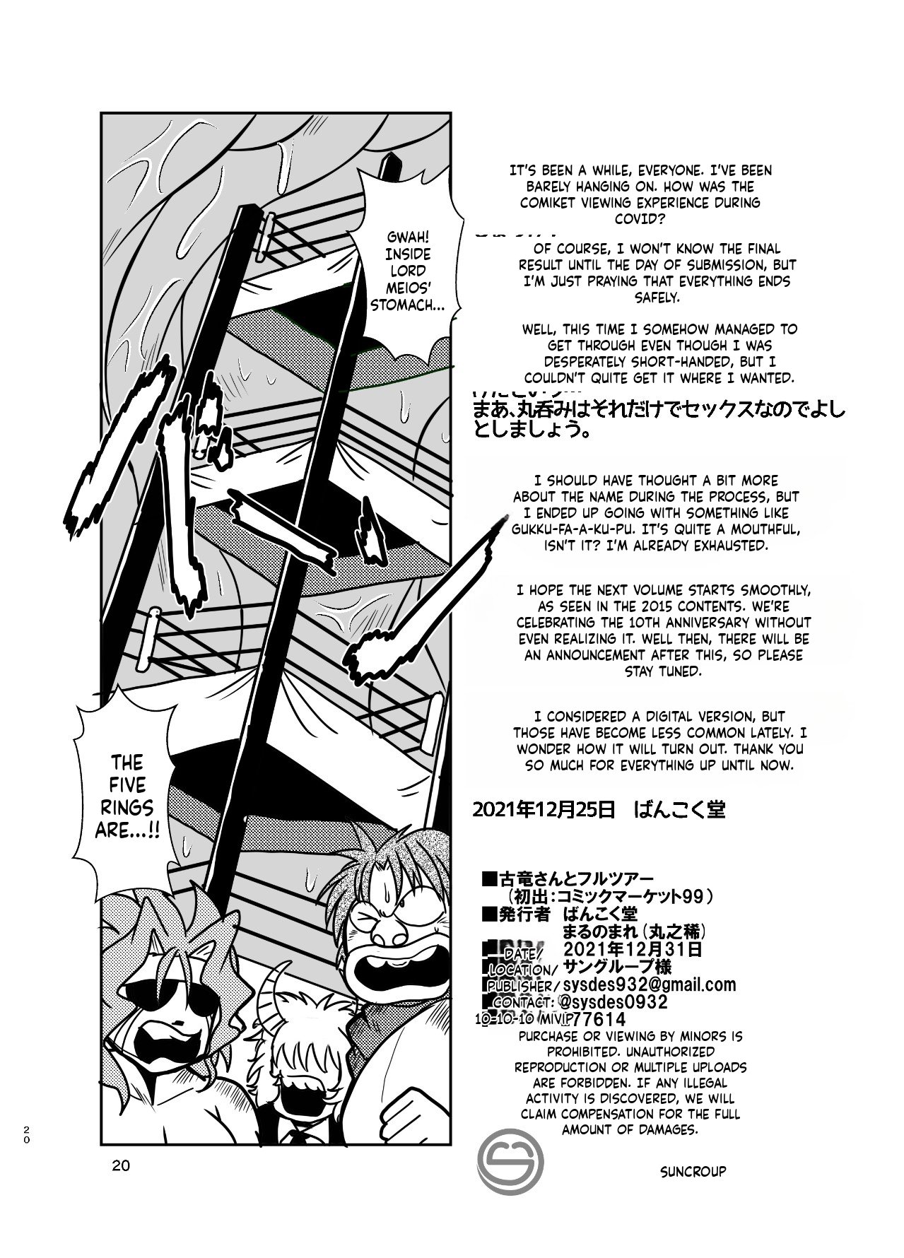 [Marunomare (Bankokudou)] Koryu-san to Full Tour [Digital] [EN MT] 图片编号 19