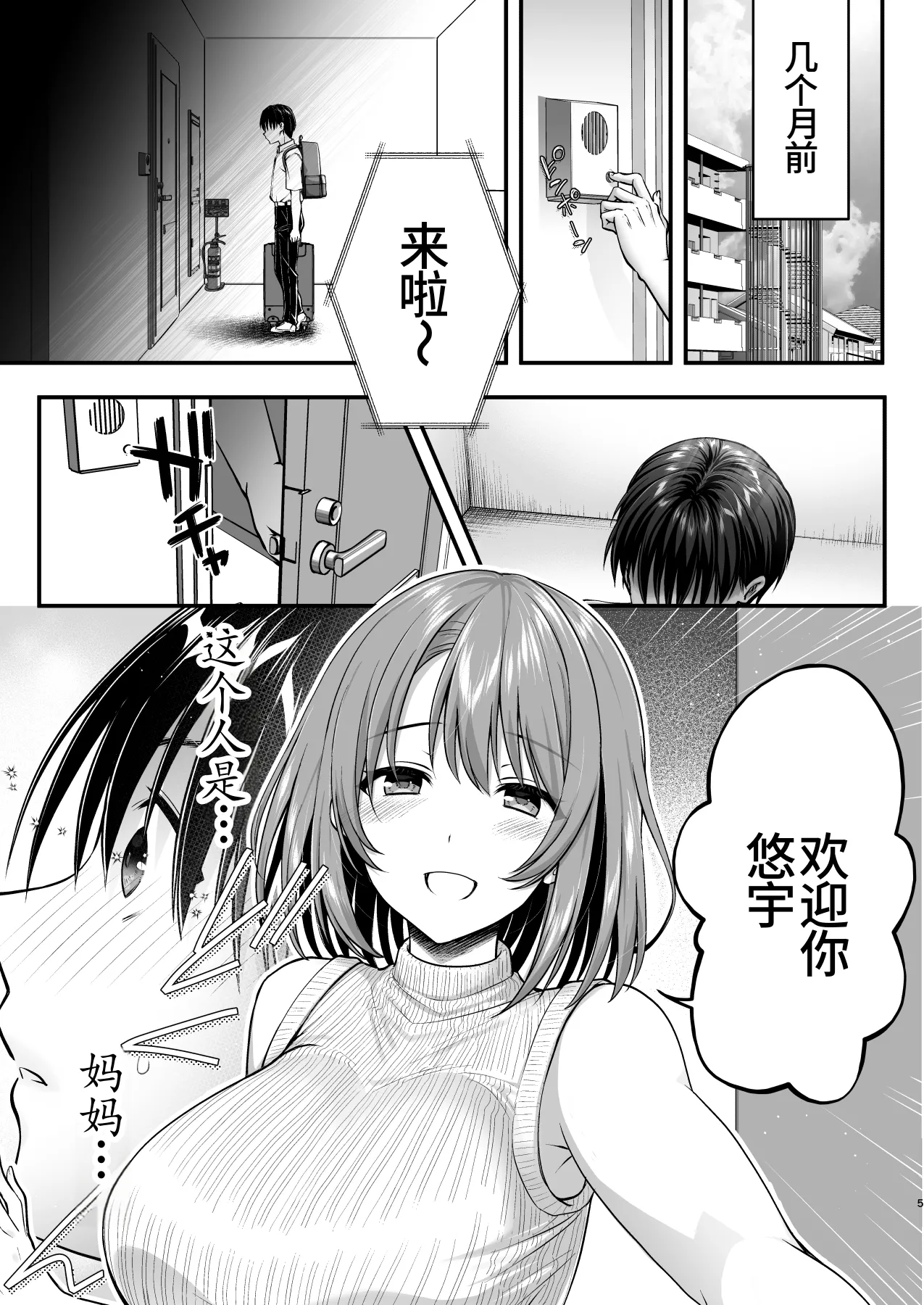 Kon'na Sukebena Karada de Hahaoya wa Muridaro! Muboubi sugiru Haha de Nuki makuru Hibi Remake [Chinese] [廉价汉化组] 图片编号 5