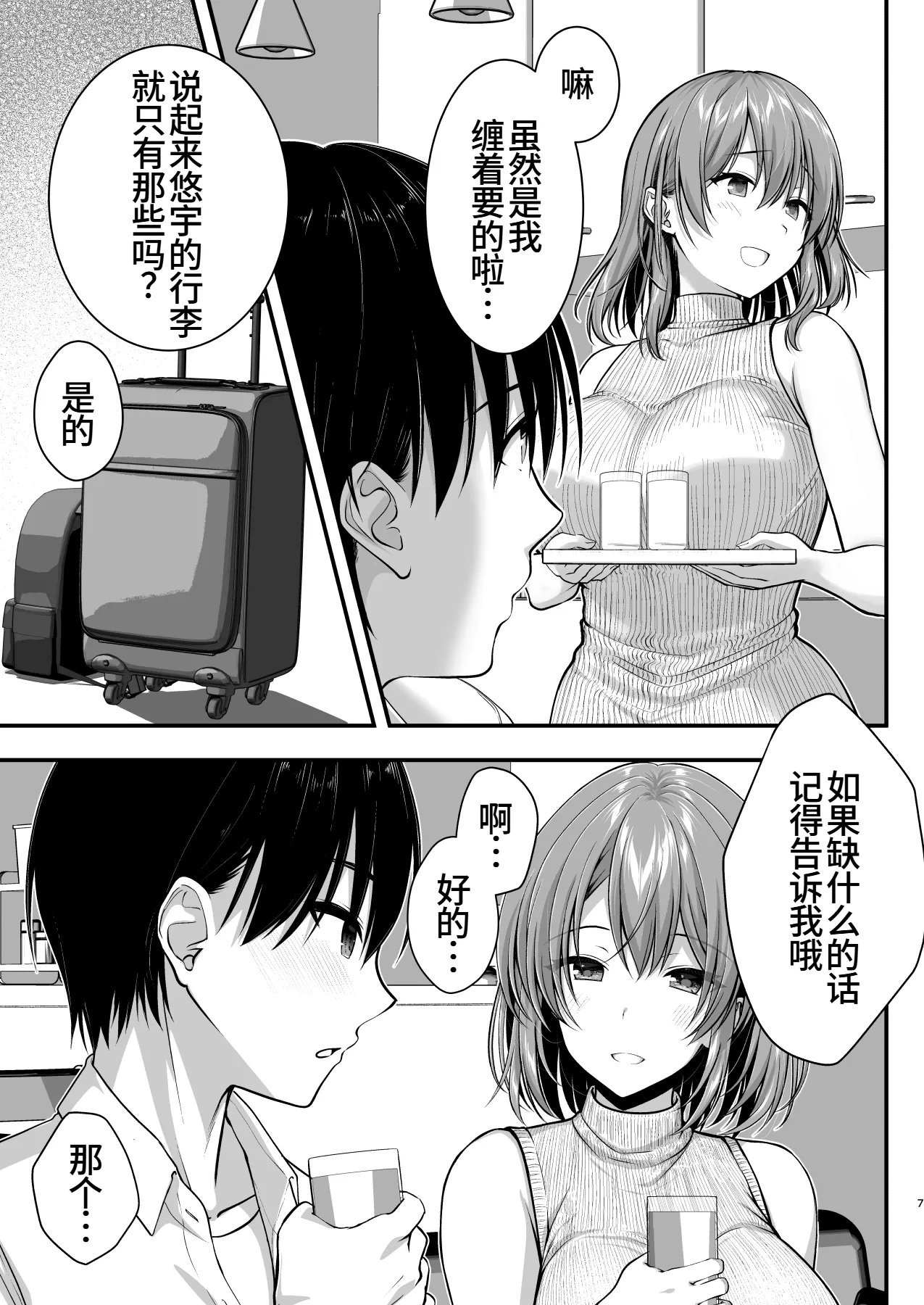 Kon'na Sukebena Karada de Hahaoya wa Muridaro! Muboubi sugiru Haha de Nuki makuru Hibi Remake [Chinese] [廉价汉化组] 图片编号 7