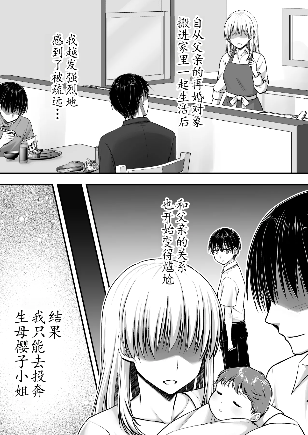 Kon'na Sukebena Karada de Hahaoya wa Muridaro! Muboubi sugiru Haha de Nuki makuru Hibi Remake [Chinese] [廉价汉化组] 图片编号 9