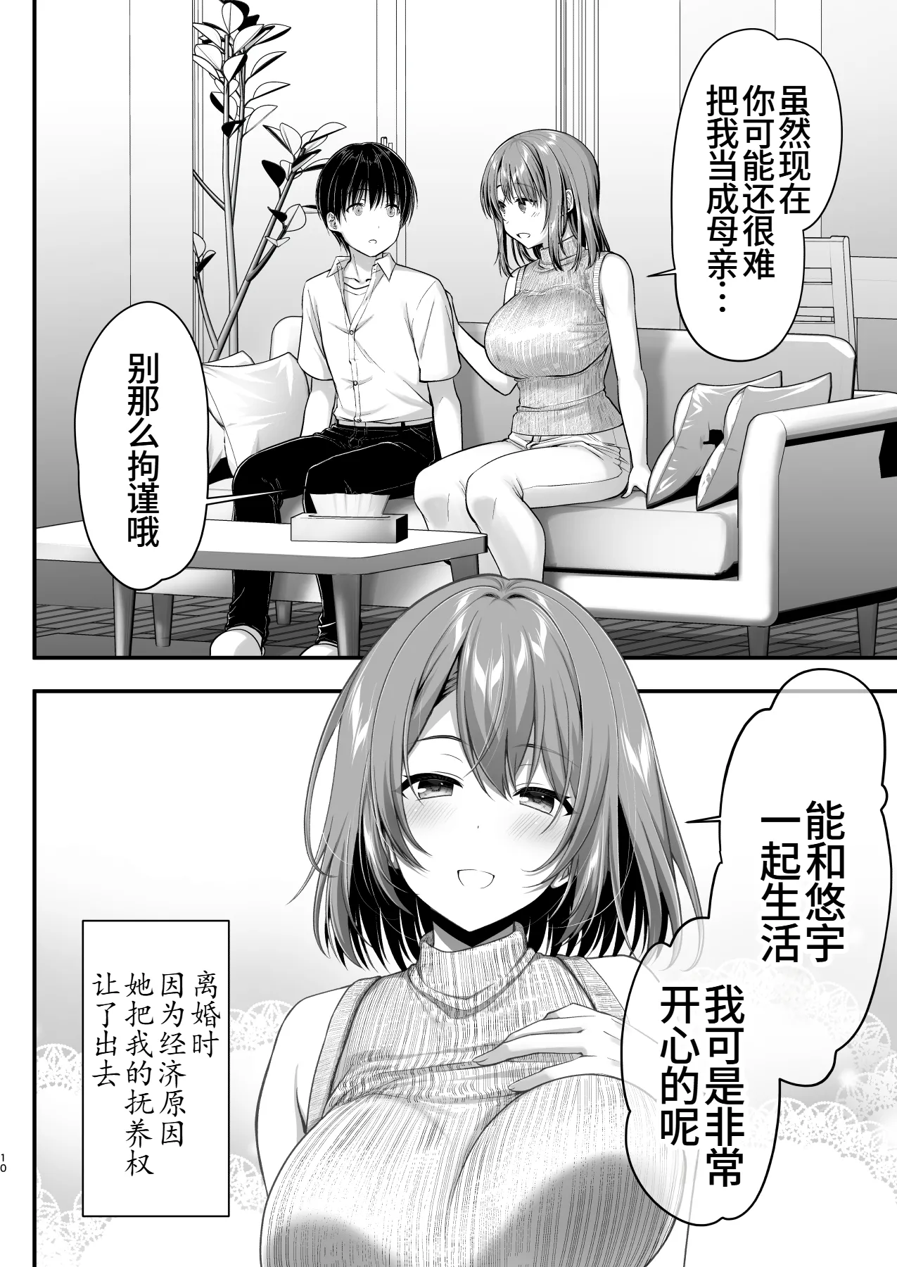 Kon'na Sukebena Karada de Hahaoya wa Muridaro! Muboubi sugiru Haha de Nuki makuru Hibi Remake [Chinese] [廉价汉化组] 图片编号 10