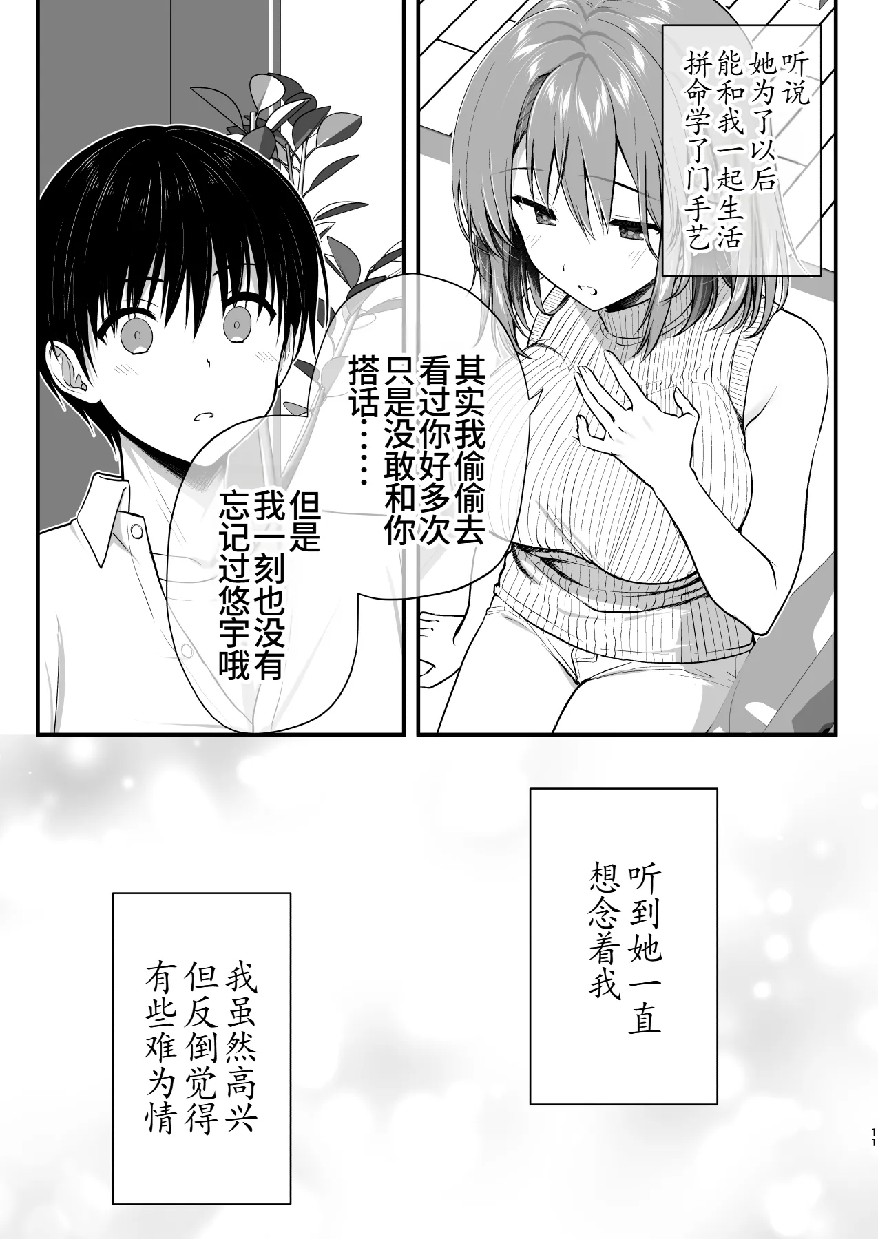 Kon'na Sukebena Karada de Hahaoya wa Muridaro! Muboubi sugiru Haha de Nuki makuru Hibi Remake [Chinese] [廉价汉化组] 图片编号 11