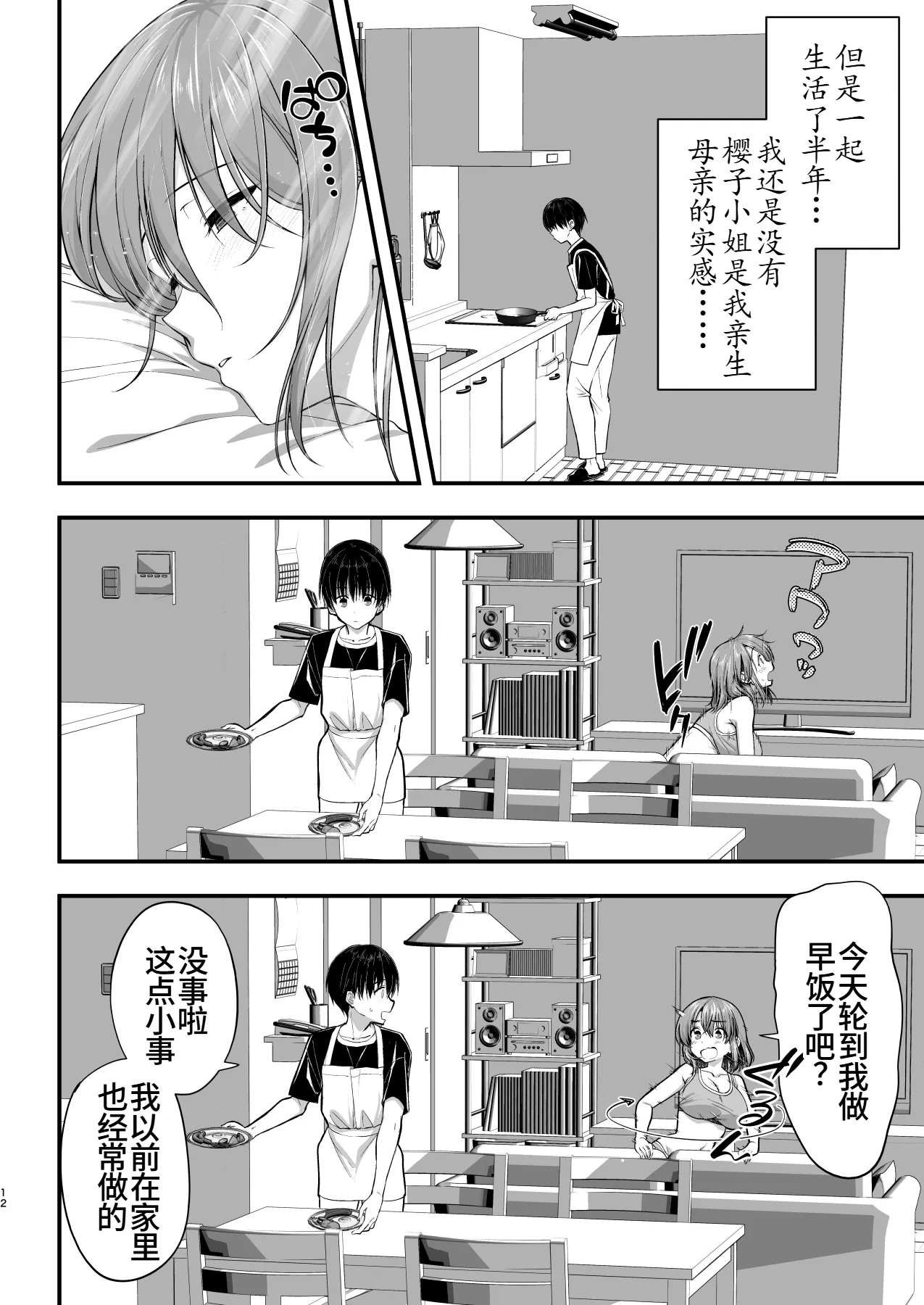 Kon'na Sukebena Karada de Hahaoya wa Muridaro! Muboubi sugiru Haha de Nuki makuru Hibi Remake [Chinese] [廉价汉化组] 图片编号 12