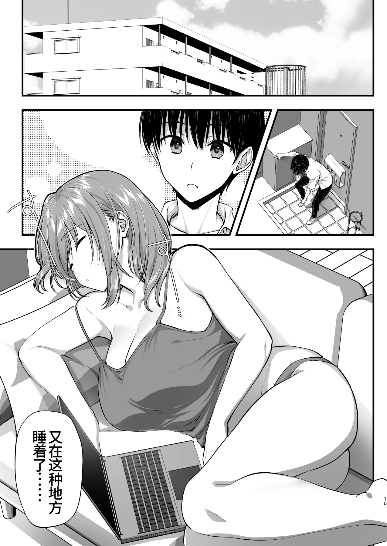 Kon'na Sukebena Karada de Hahaoya wa Muridaro! Muboubi sugiru Haha de Nuki makuru Hibi Remake [Chinese] [廉价汉化组] 图片编号 15