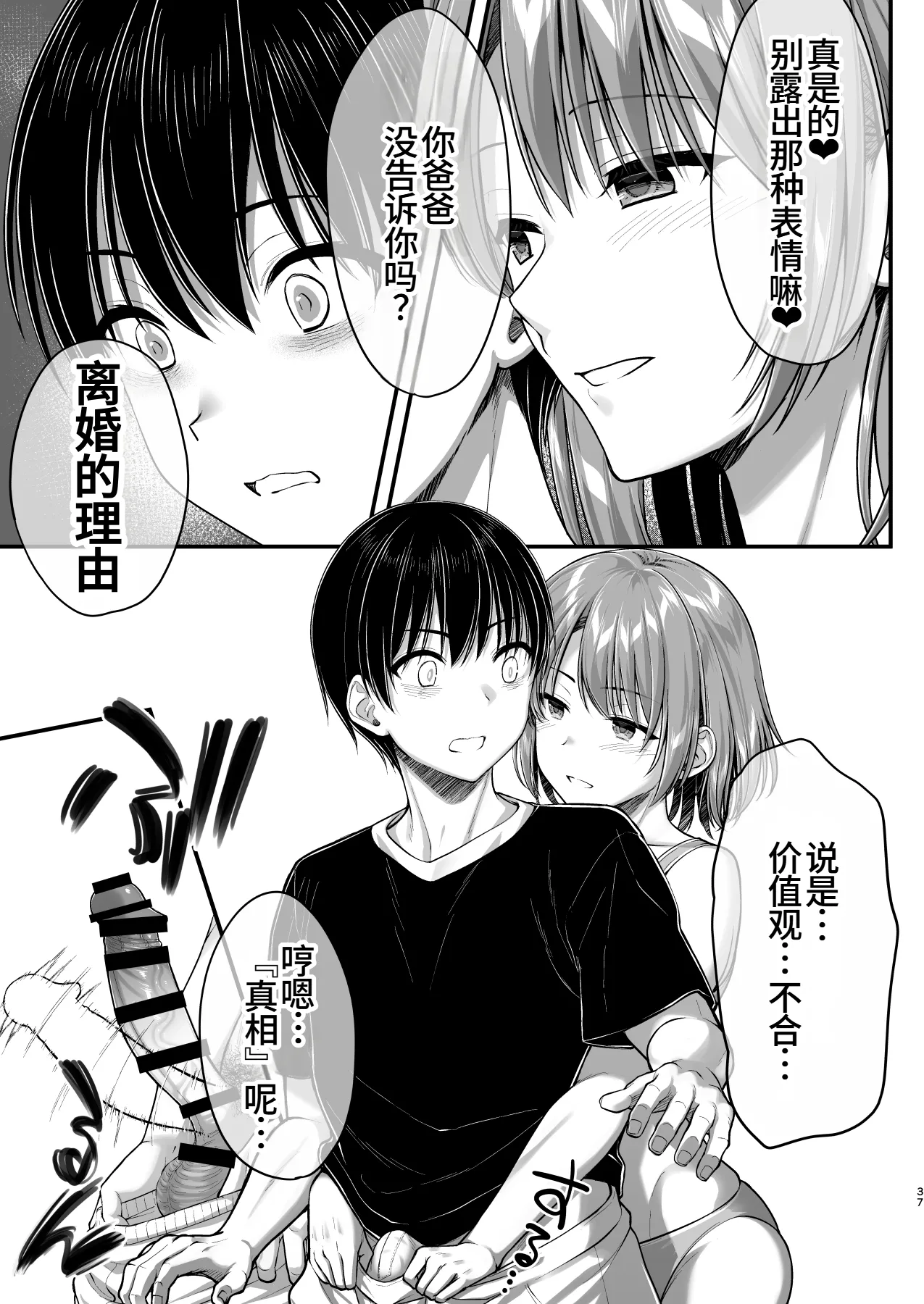 Kon'na Sukebena Karada de Hahaoya wa Muridaro! Muboubi sugiru Haha de Nuki makuru Hibi Remake [Chinese] [廉价汉化组] 图片编号 37