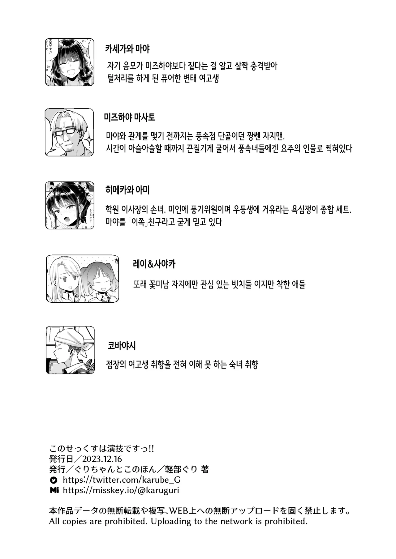 [Guri-chan to Kono Hon (Karube Guri)] Kono Sex wa Engi desu!! | 이 섹스는 연기입니다! [Korean] [Decensored] 图片编号 65