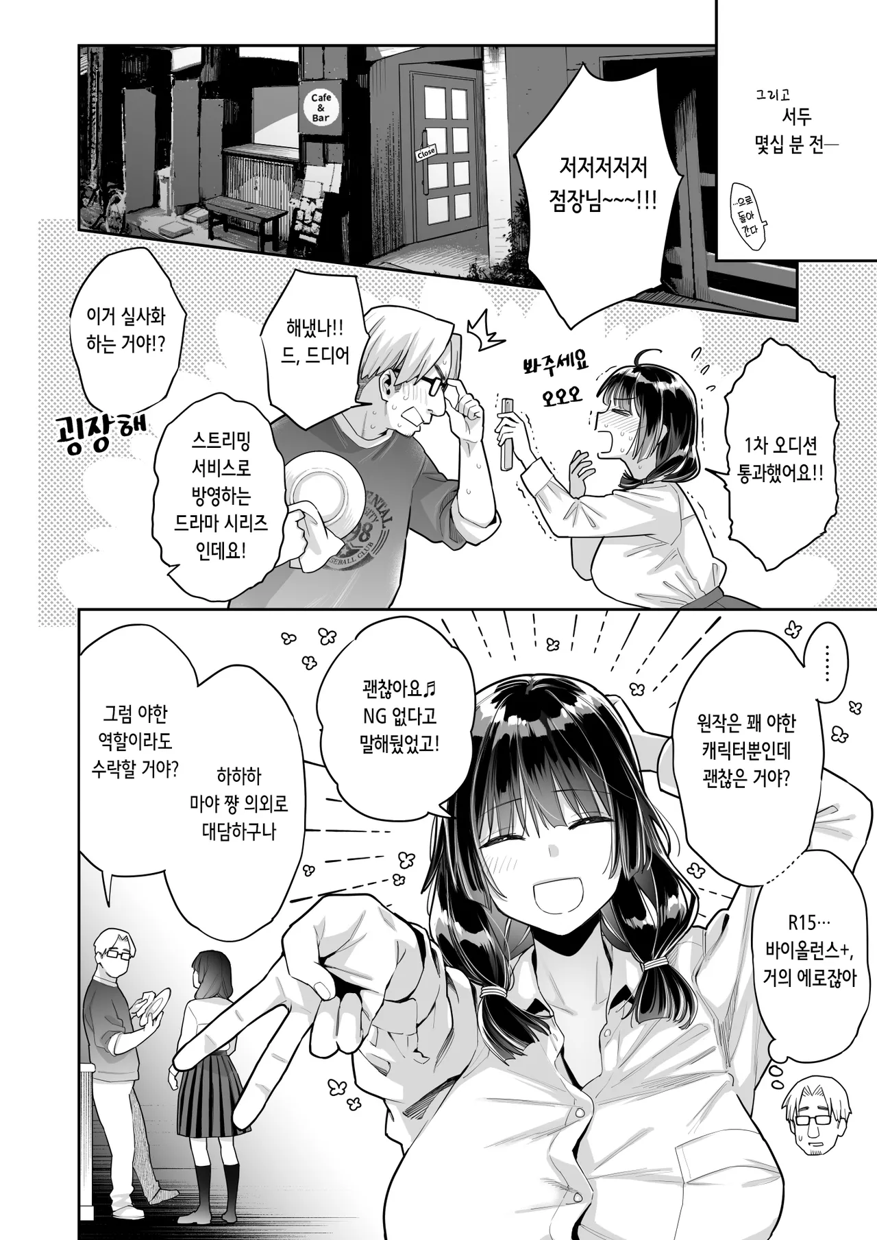 [Guri-chan to Kono Hon (Karube Guri)] Kono Sex wa Engi desu!! | 이 섹스는 연기입니다! [Korean] 10eme image