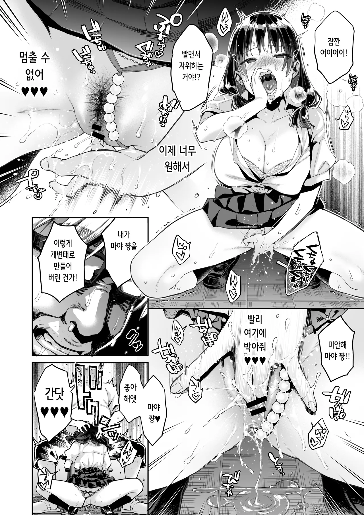 [Guri-chan to Kono Hon (Karube Guri)] Kono Sex wa Engi desu!! | 이 섹스는 연기입니다! [Korean] 34eme image